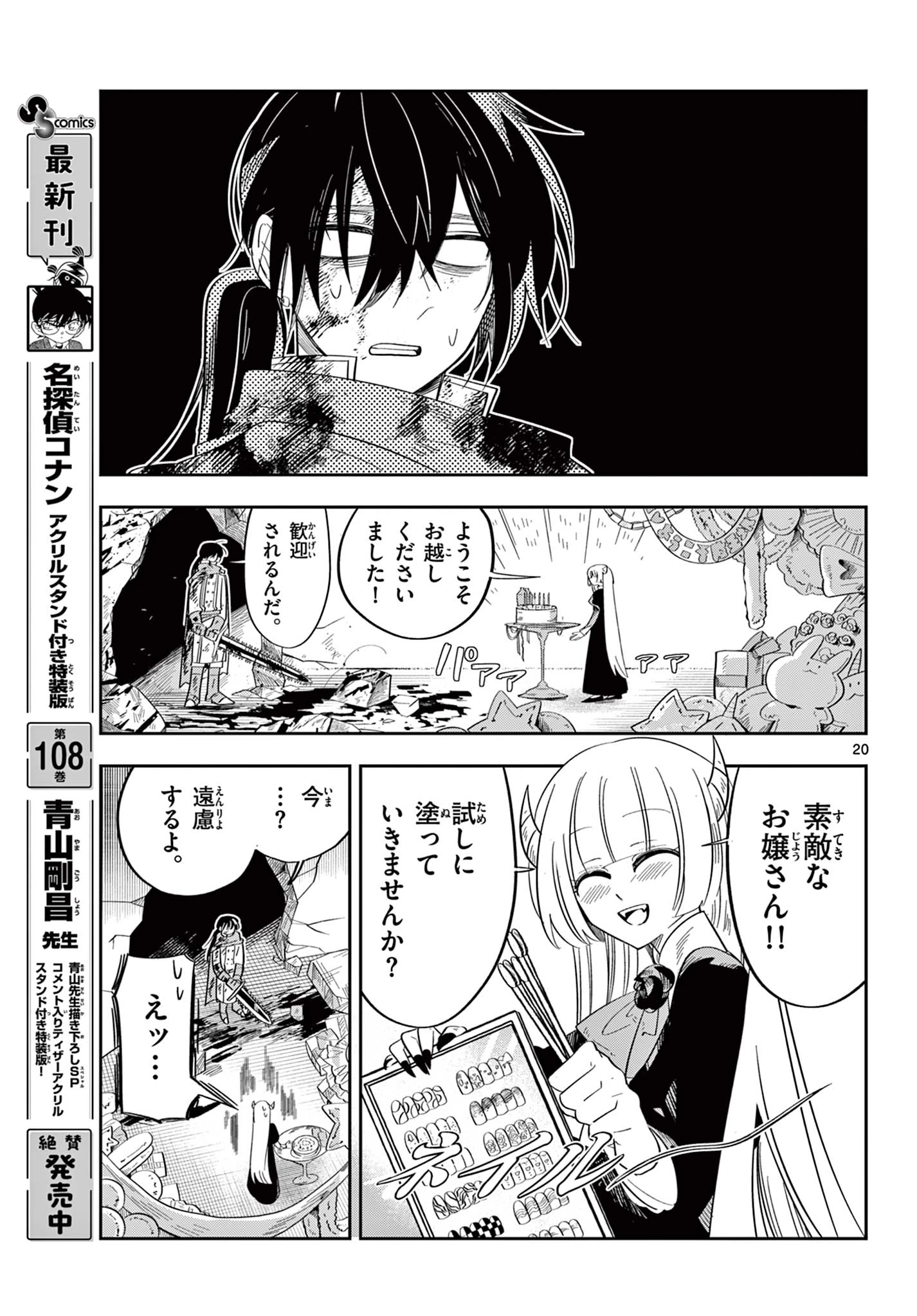 魔王の娘は生き汚い 第1話 - 21