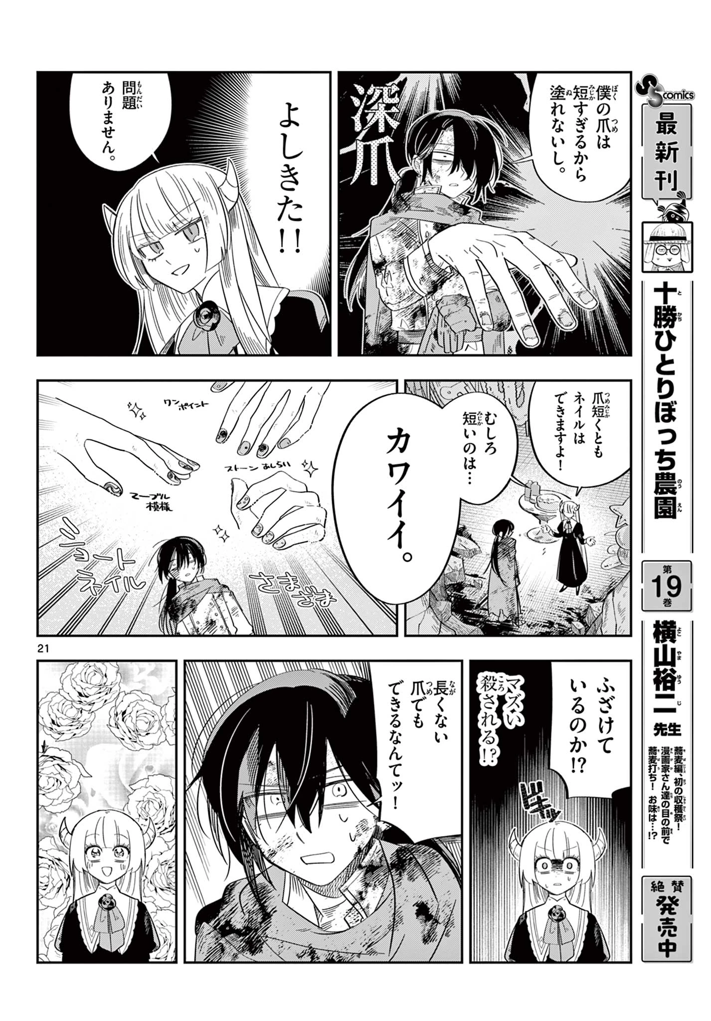 魔王の娘は生き汚い 第1話 - 22