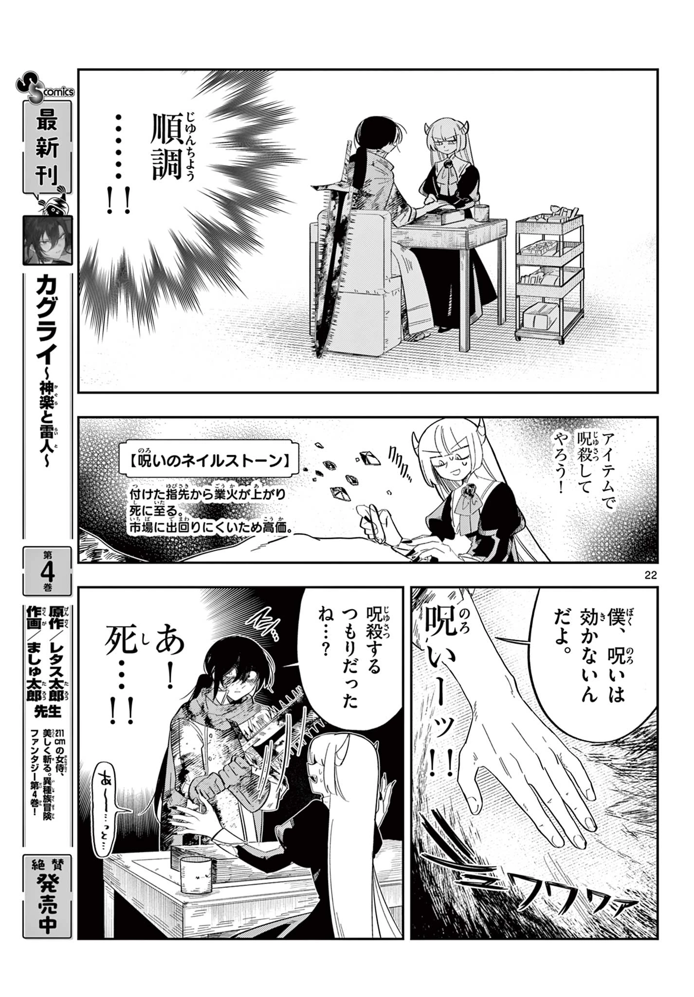 魔王の娘は生き汚い 第1話 - 23