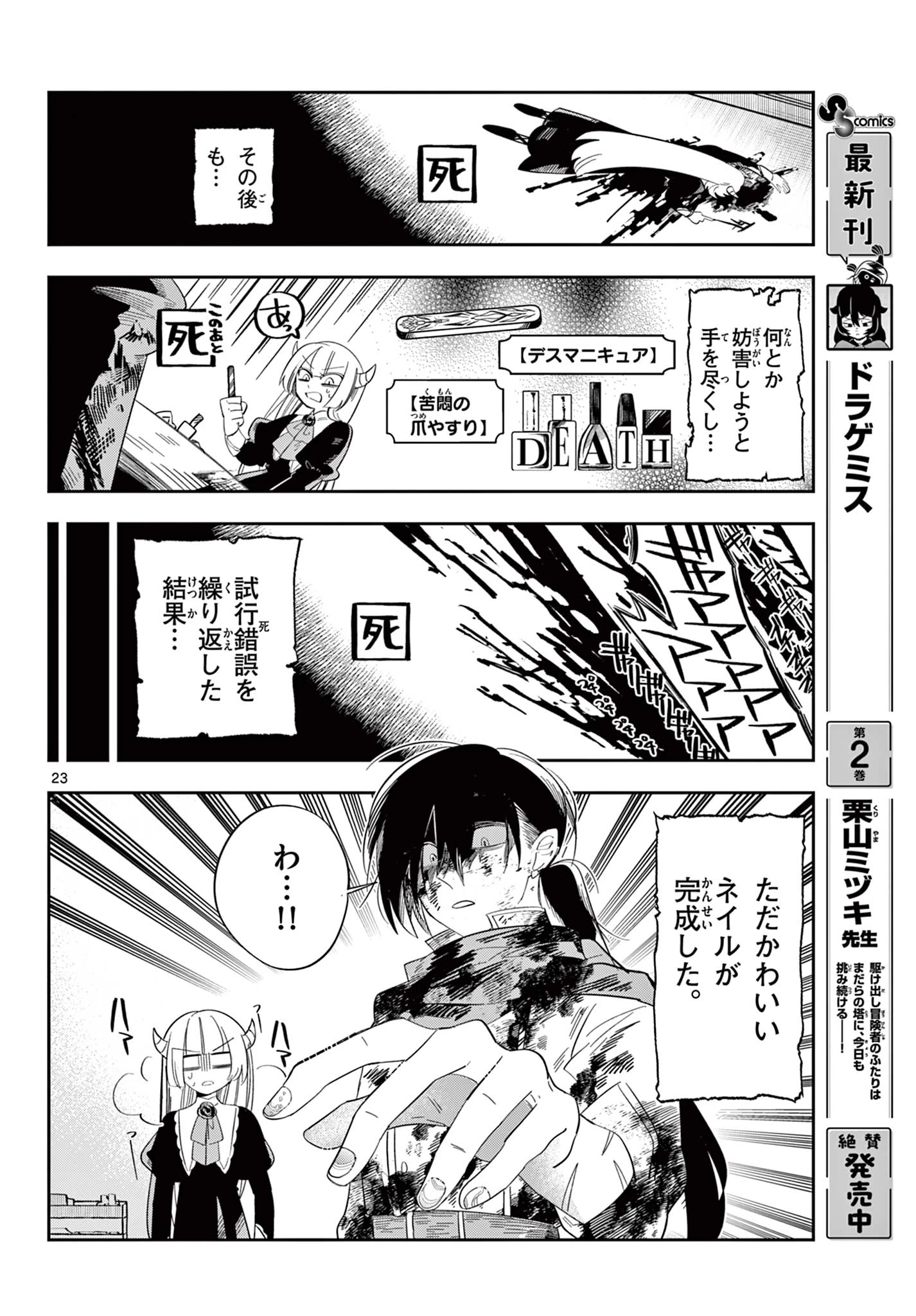 魔王の娘は生き汚い 第1話 - 24