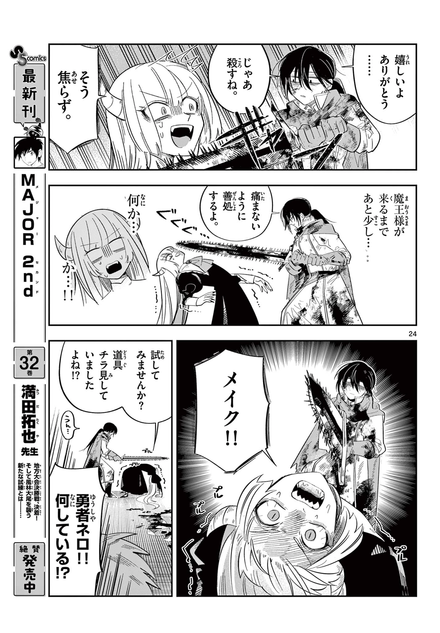 魔王の娘は生き汚い 第1話 - 25