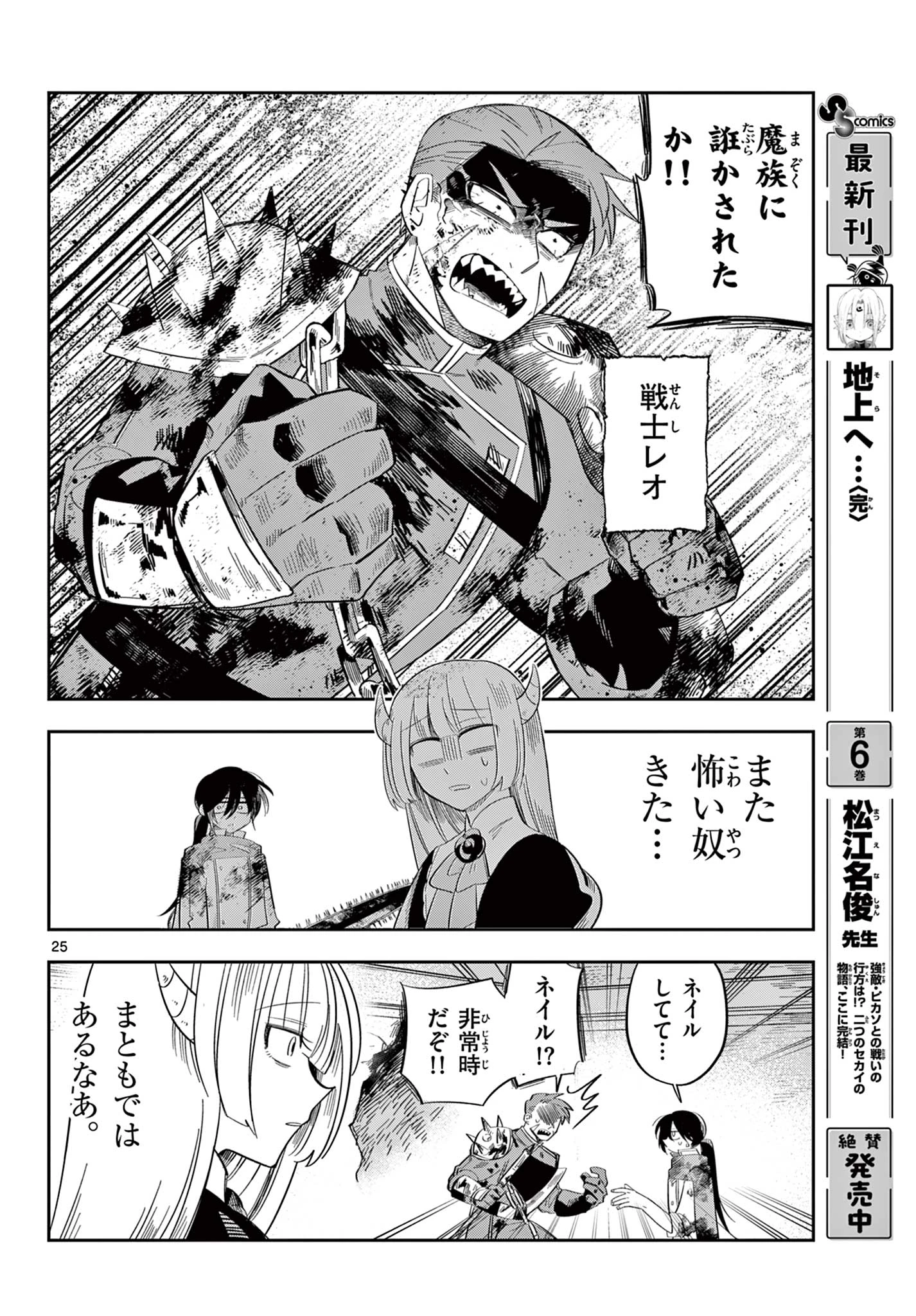 魔王の娘は生き汚い 第1話 - 26