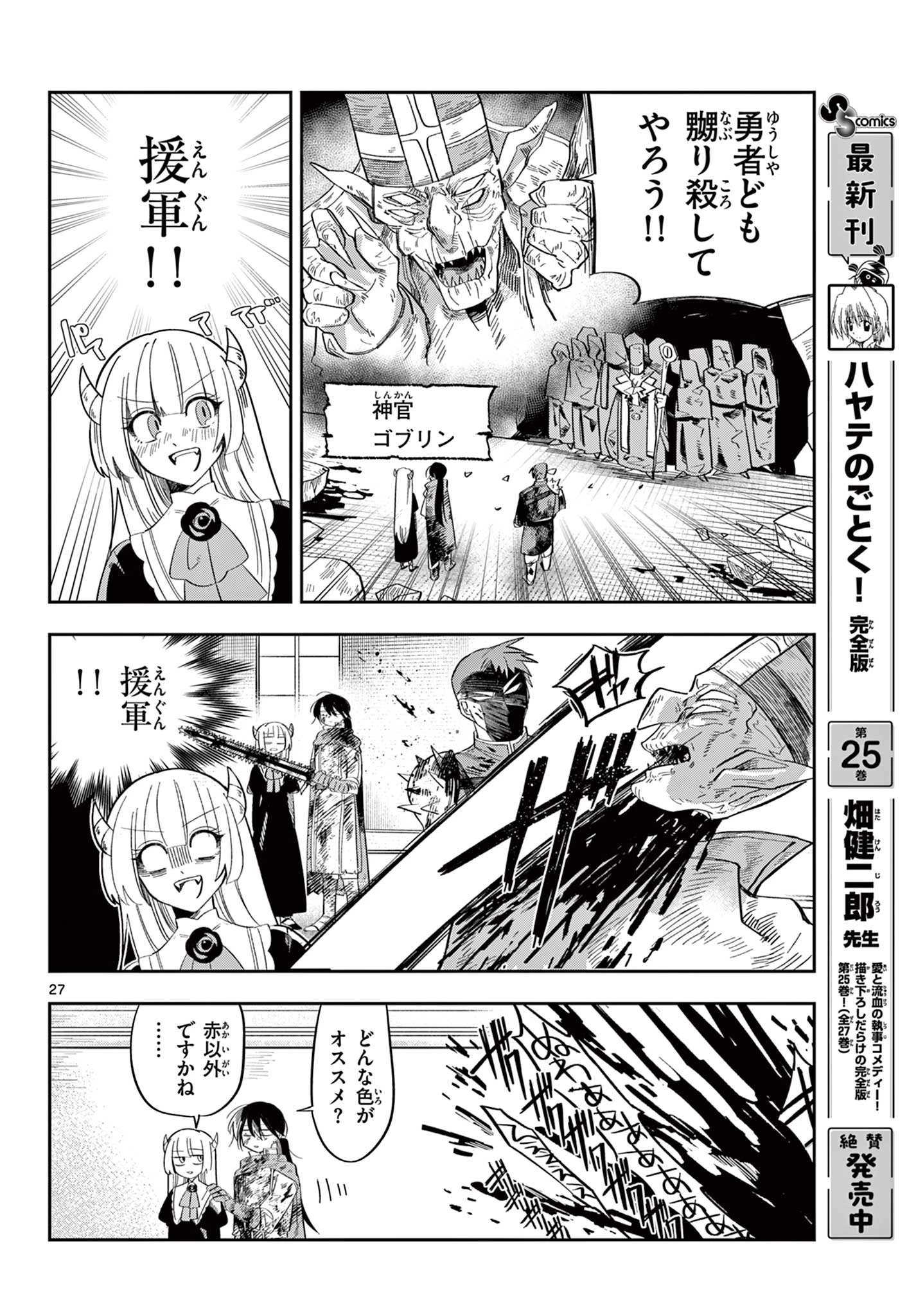 魔王の娘は生き汚い 第1話 - 28