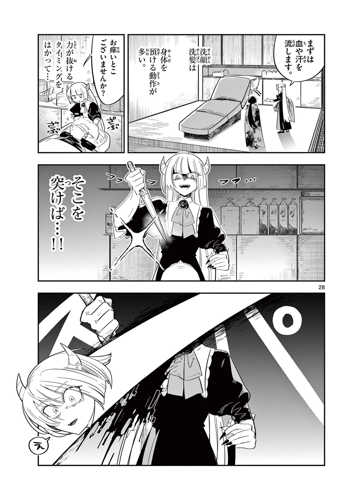 魔王の娘は生き汚い 第1話 - 29