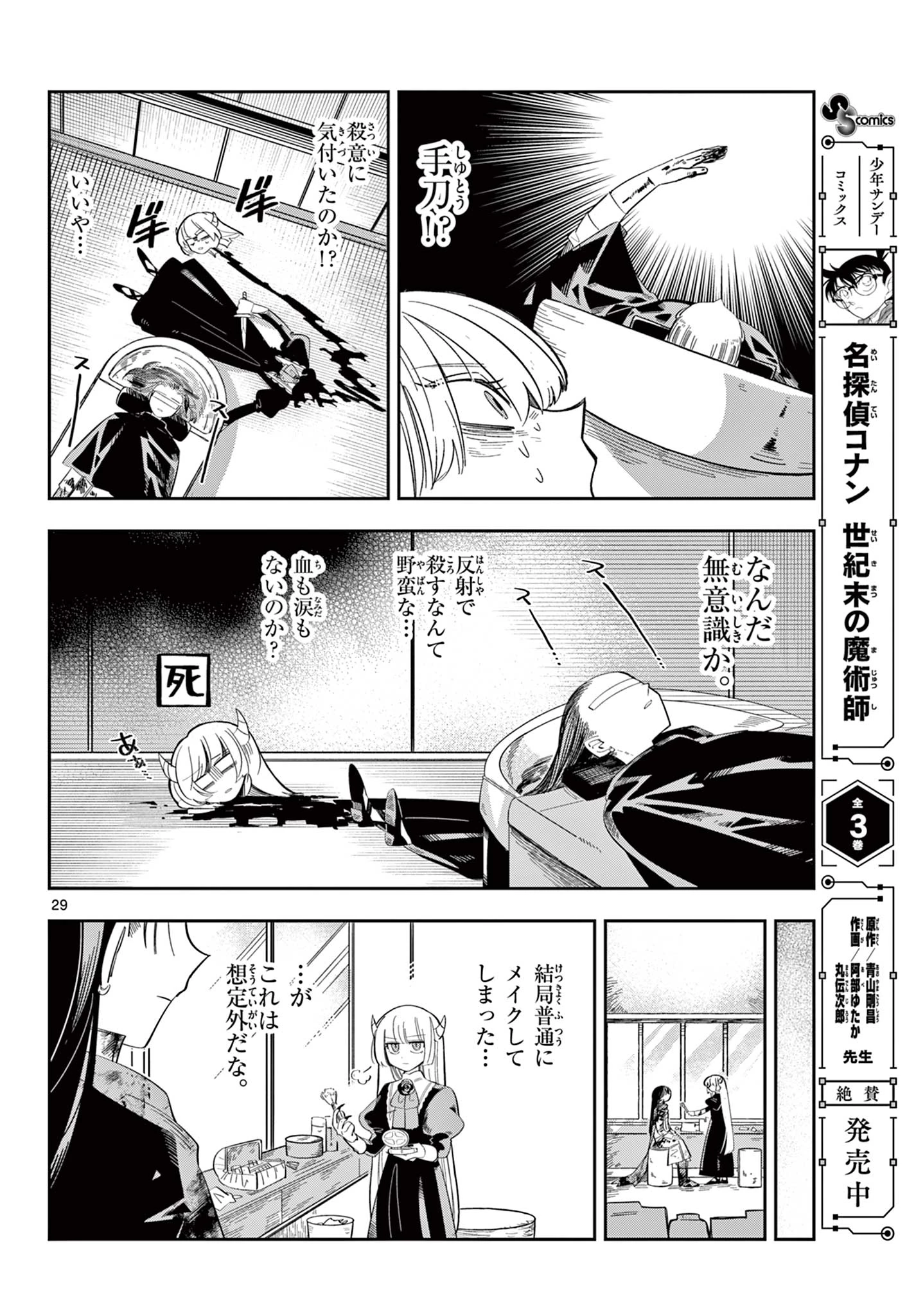 魔王の娘は生き汚い 第1話 - 30