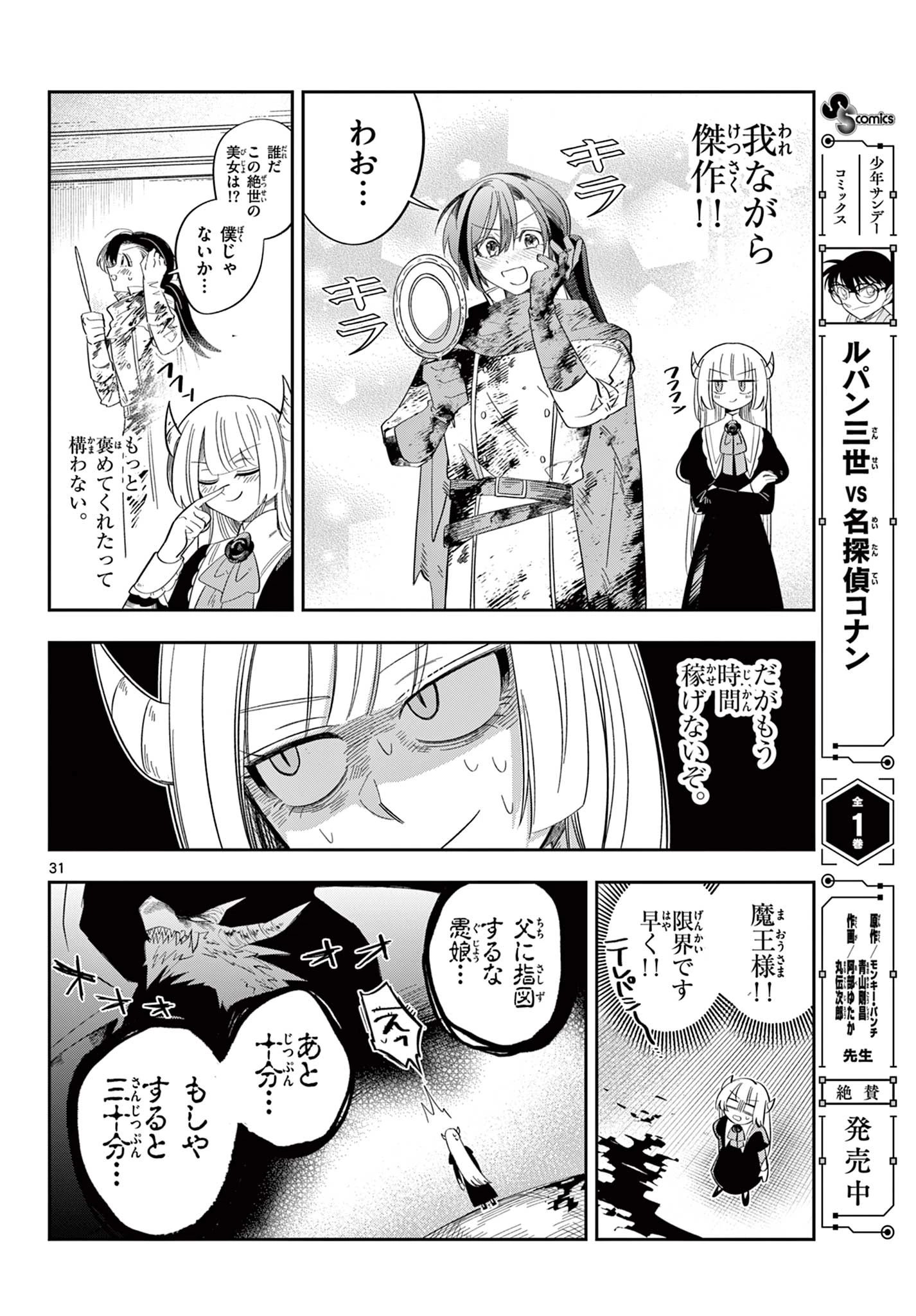 魔王の娘は生き汚い 第1話 - 32