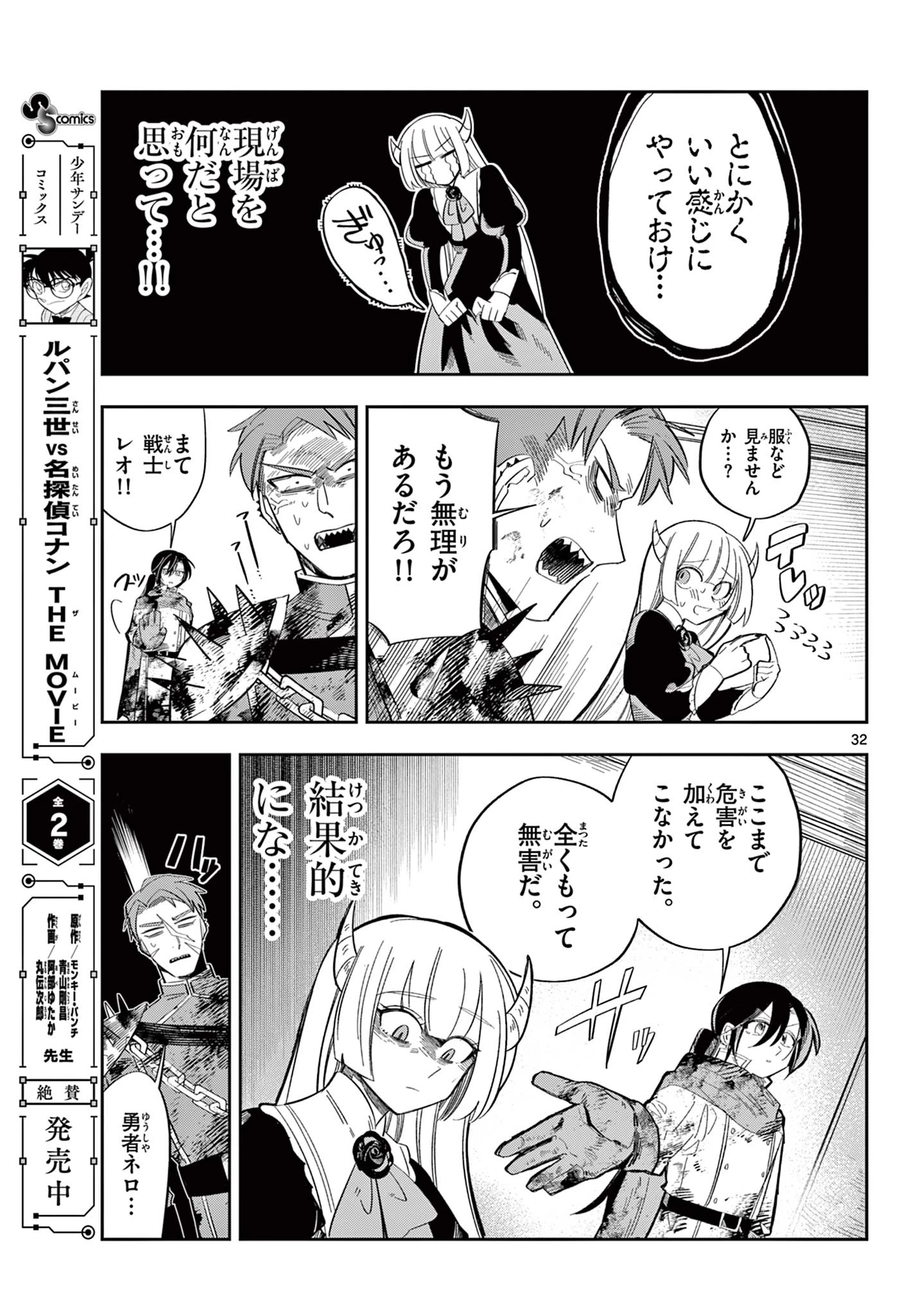 魔王の娘は生き汚い 第1話 - 33