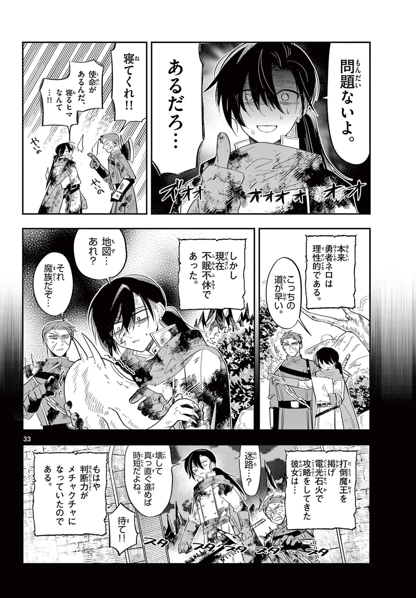 魔王の娘は生き汚い 第1話 - 34