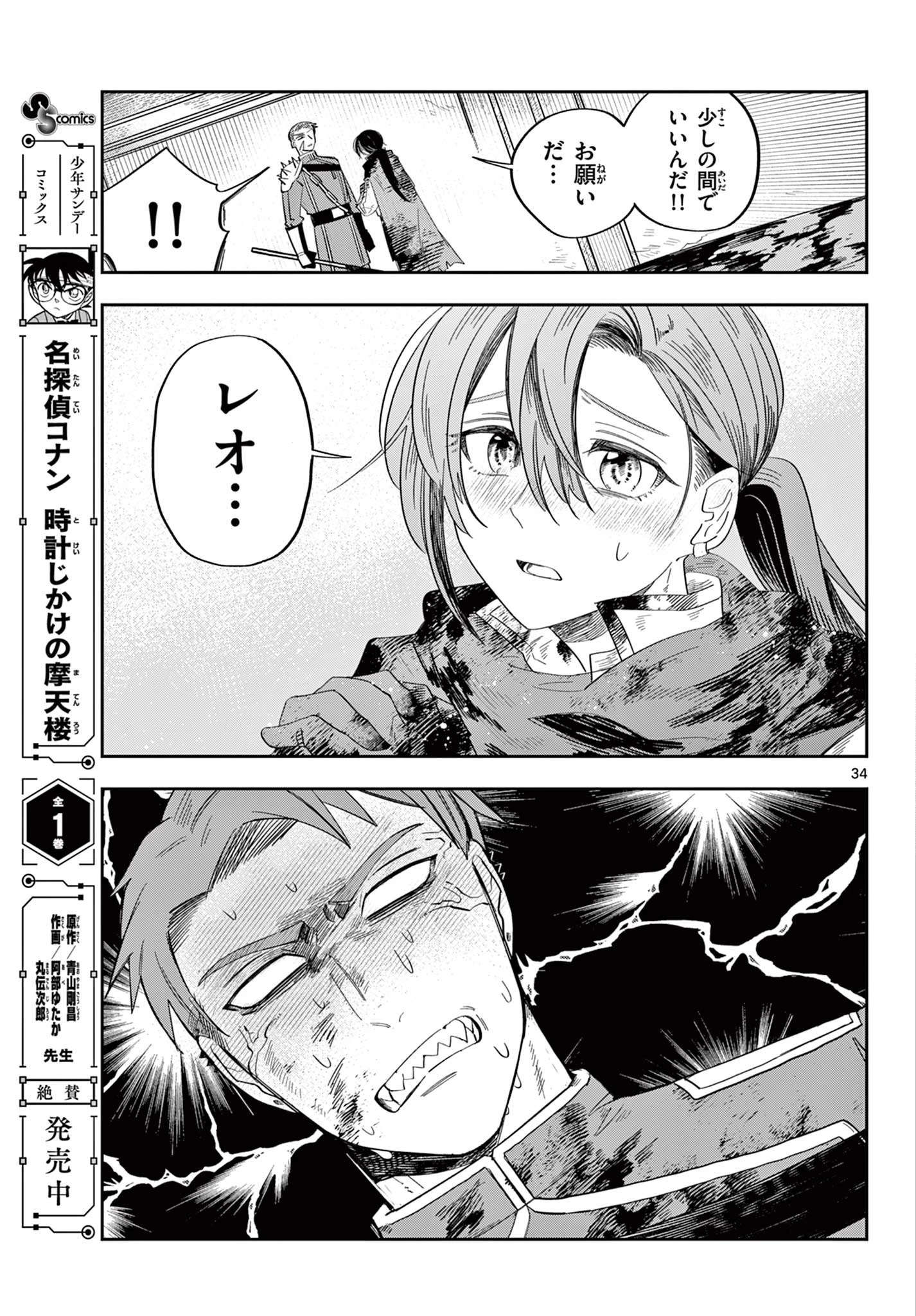 魔王の娘は生き汚い 第1話 - 35