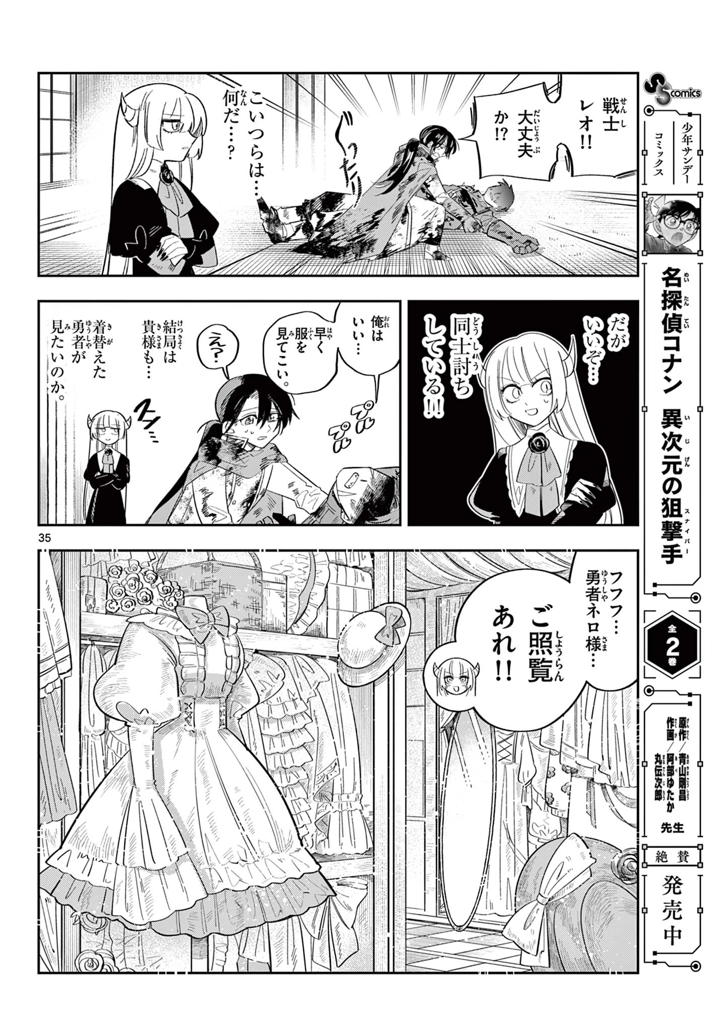 魔王の娘は生き汚い 第1話 - 36