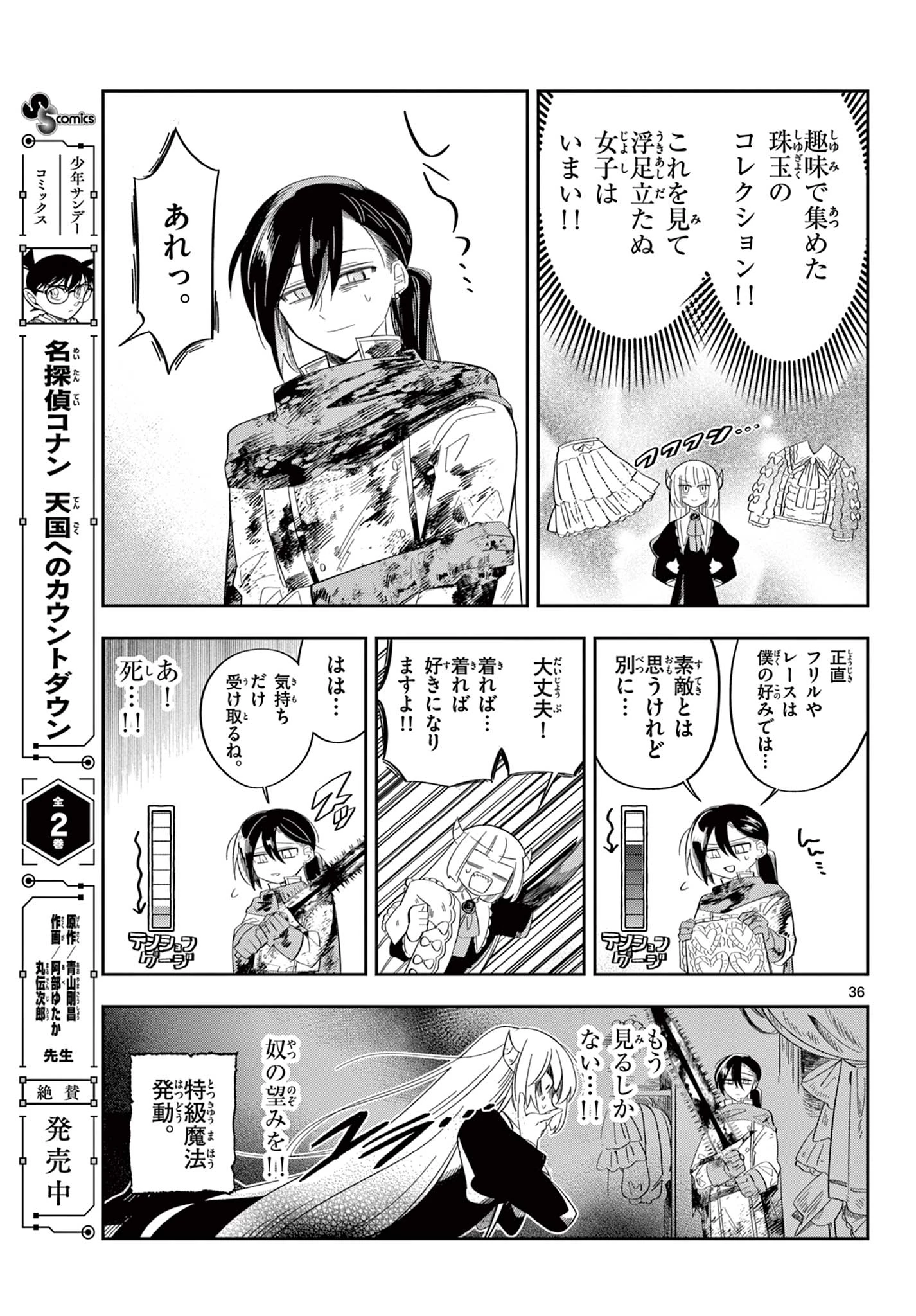 魔王の娘は生き汚い 第1話 - 37