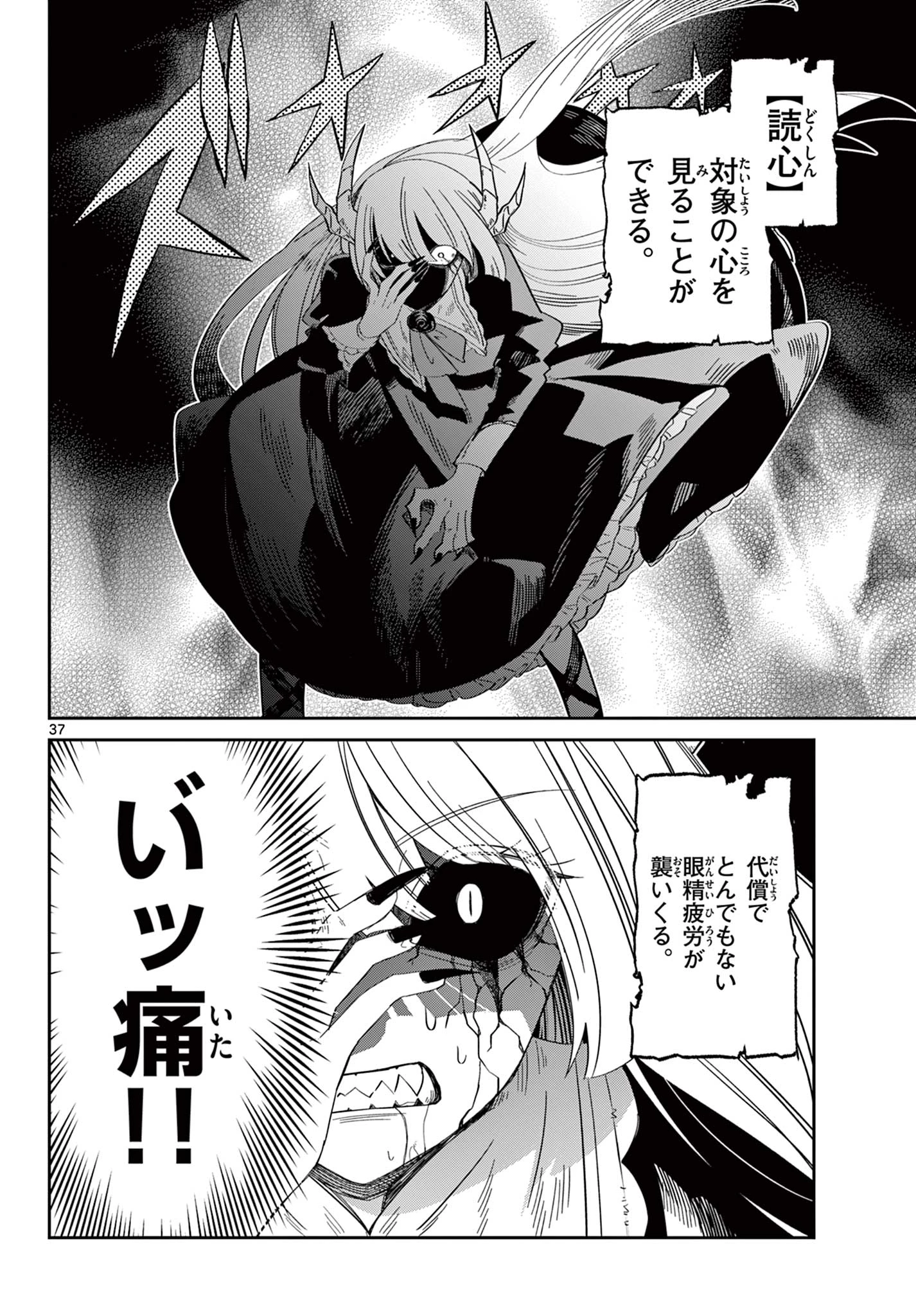 魔王の娘は生き汚い 第1話 - 38