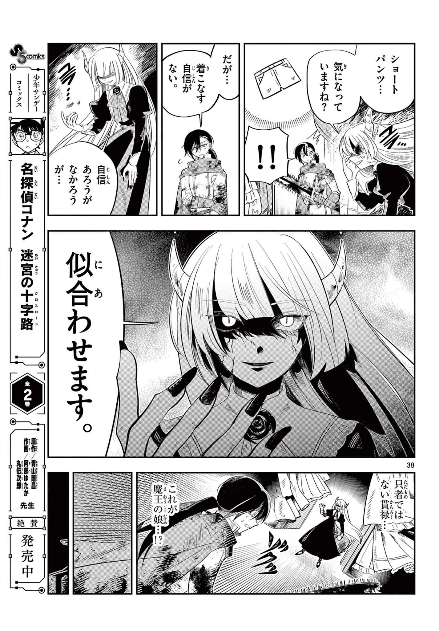 魔王の娘は生き汚い 第1話 - 39