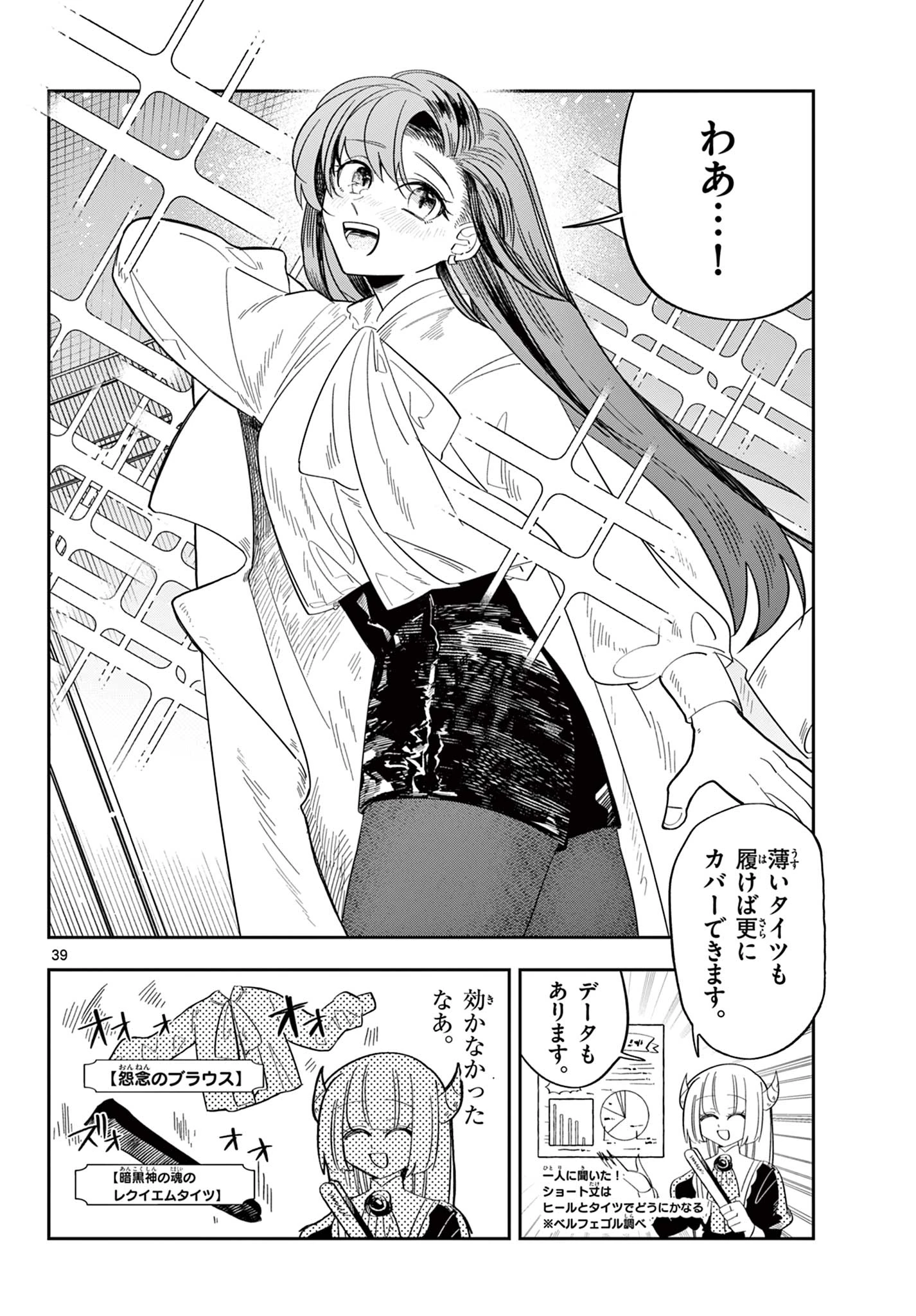 魔王の娘は生き汚い 第1話 - 40