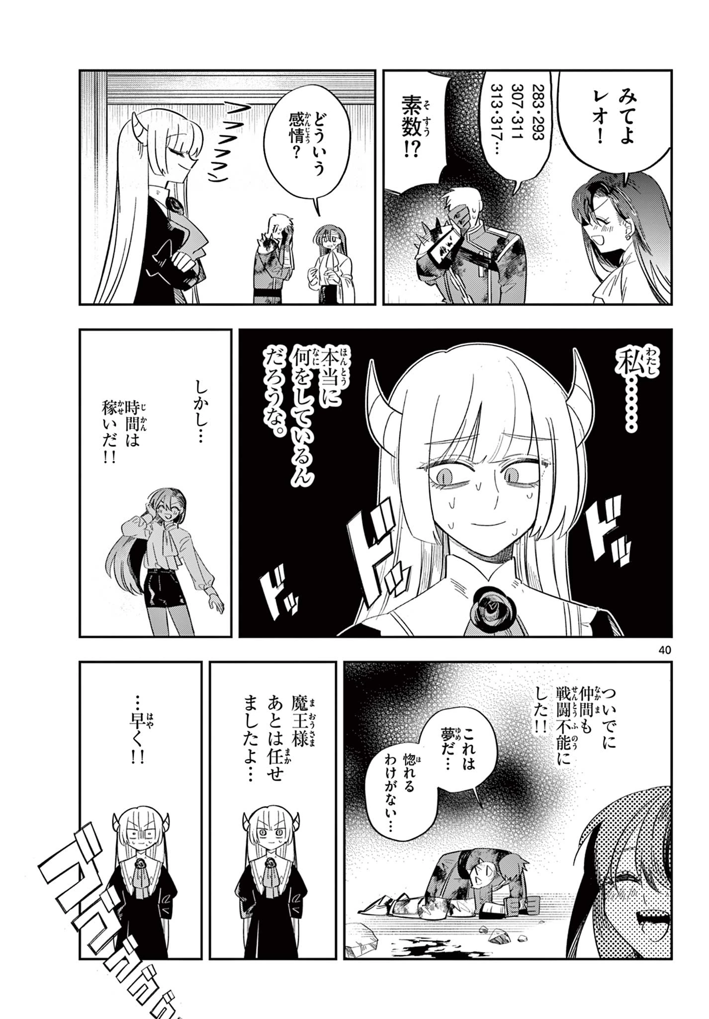 魔王の娘は生き汚い 第1話 - 41