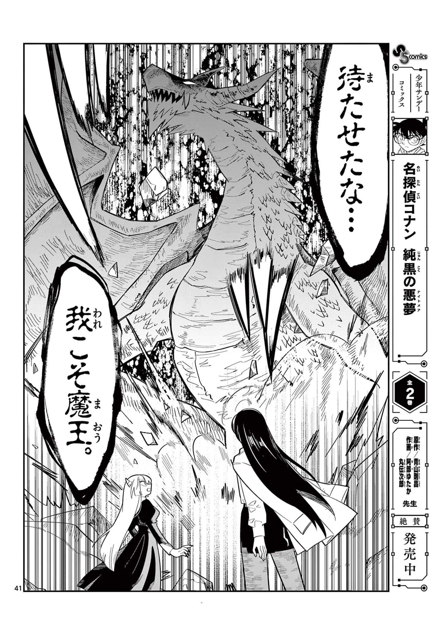 魔王の娘は生き汚い 第1話 - 42