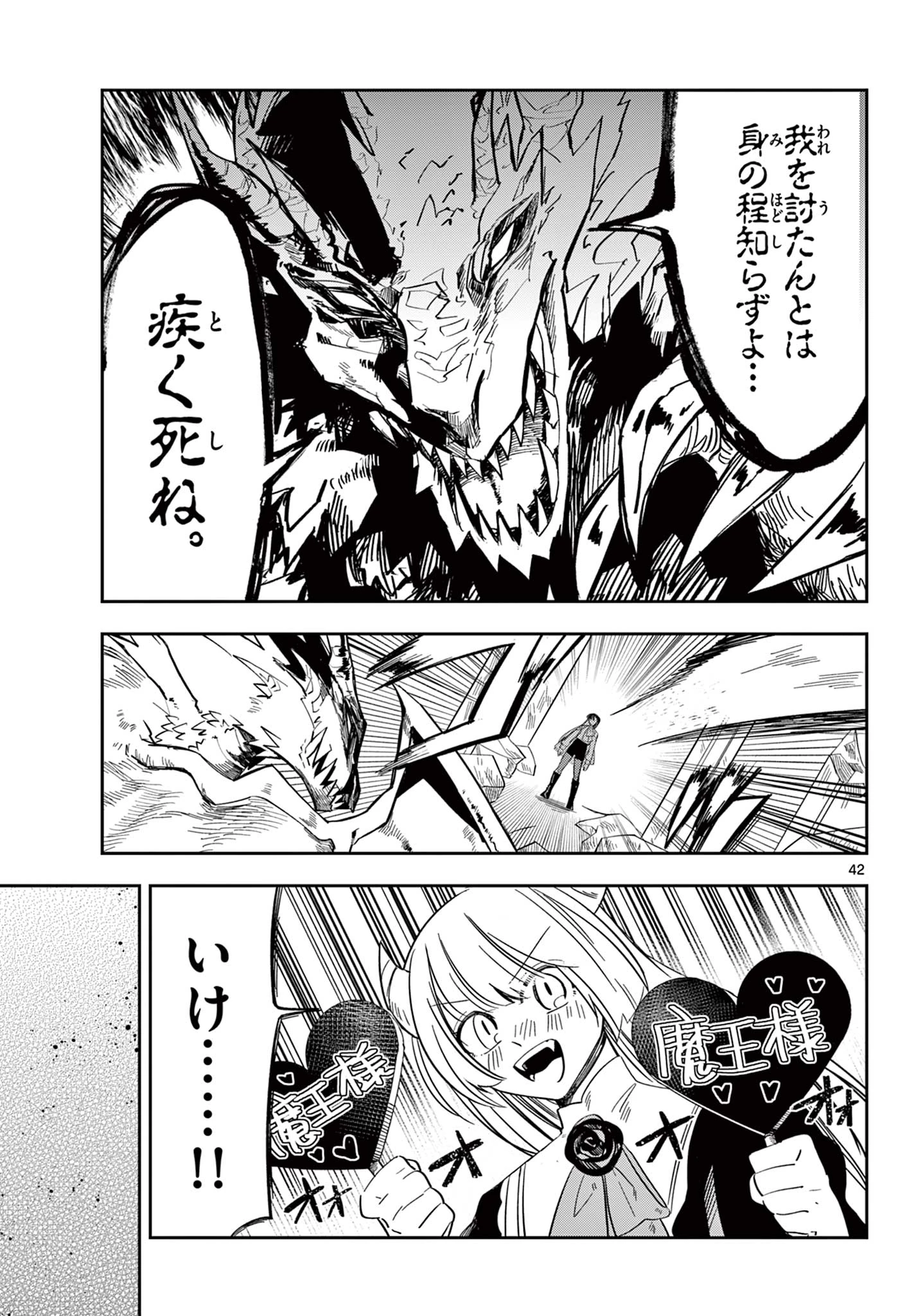 魔王の娘は生き汚い 第1話 - 43