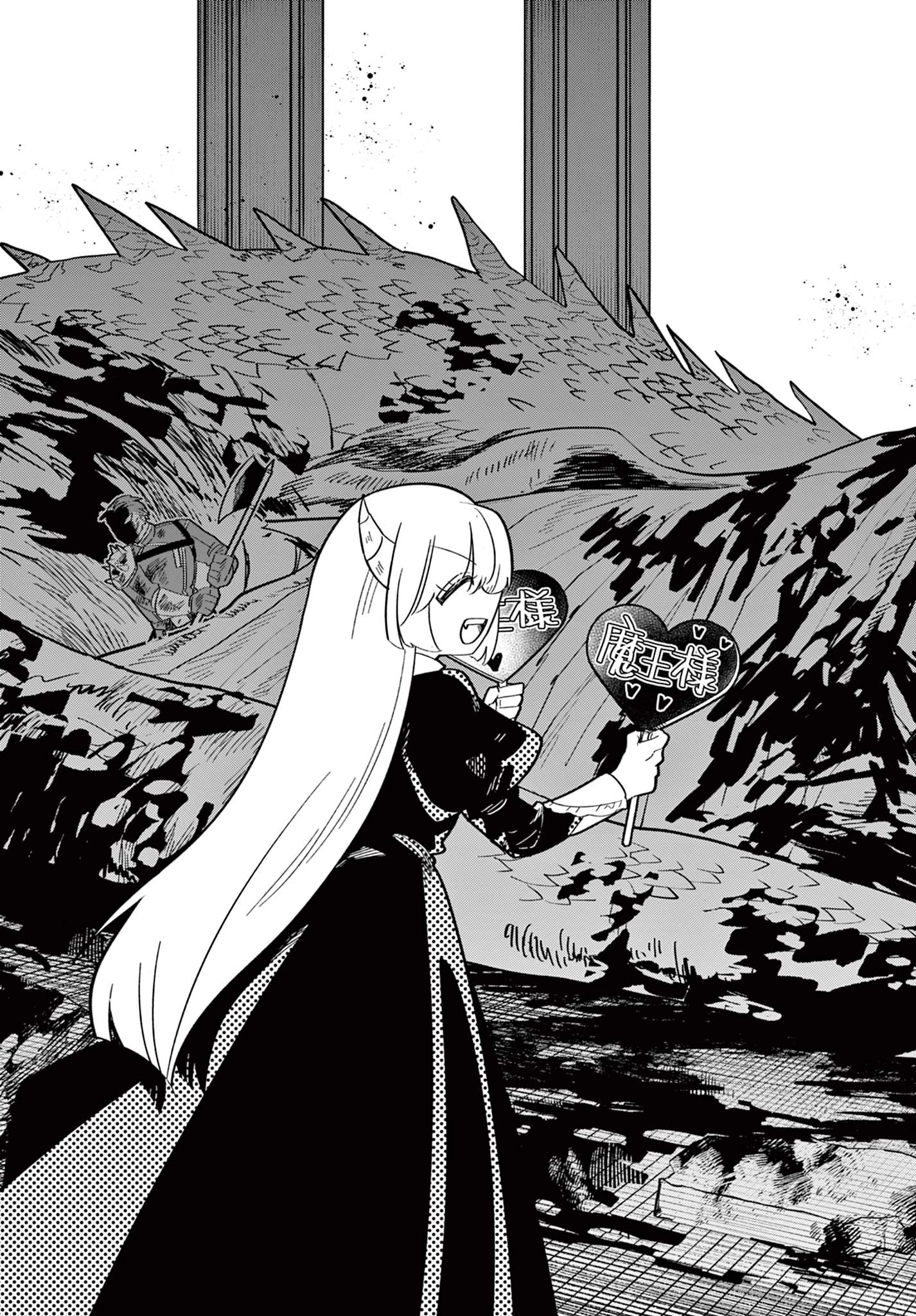 魔王の娘は生き汚い 第1話 - 45