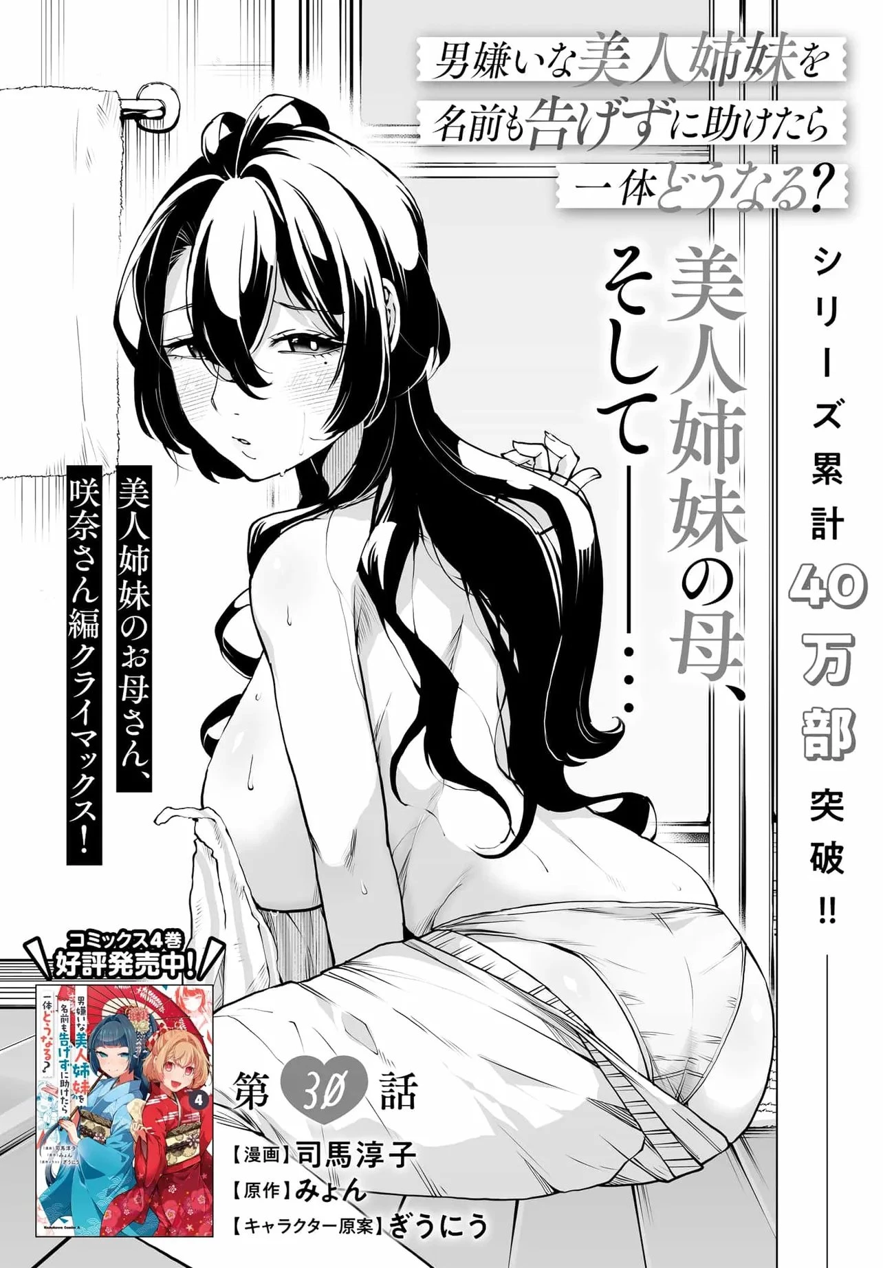 男嫌いな美人姉妹を名前も告げずに助けたら一体どうなる? 第30話 - 1