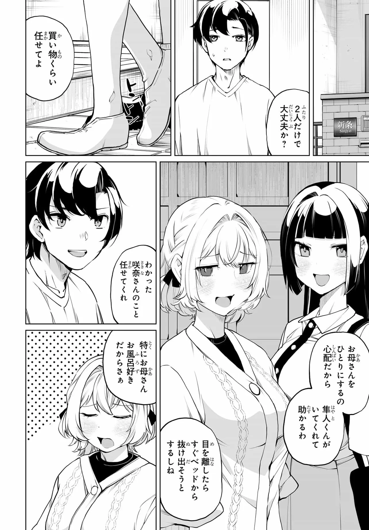 男嫌いな美人姉妹を名前も告げずに助けたら一体どうなる? 第30話 - 2