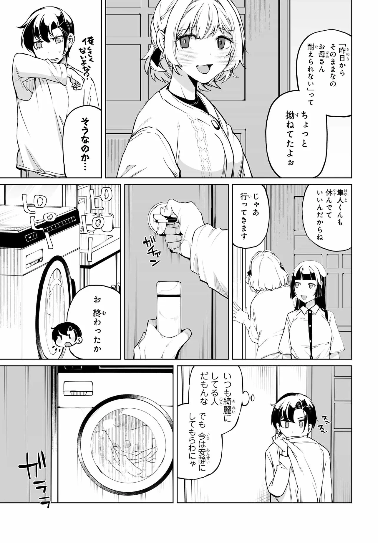 男嫌いな美人姉妹を名前も告げずに助けたら一体どうなる? 第30話 - 3