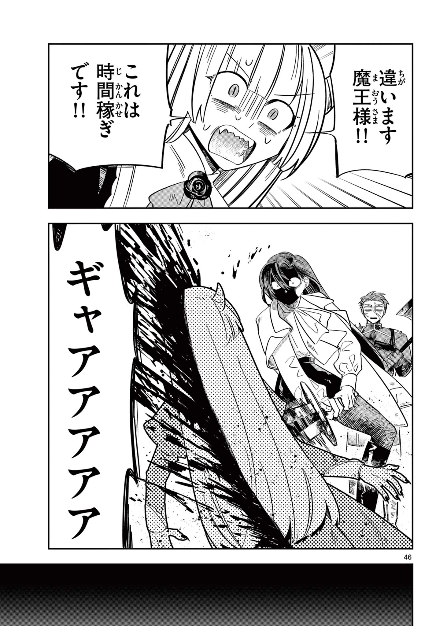 魔王の娘は生き汚い 第1話 - 47