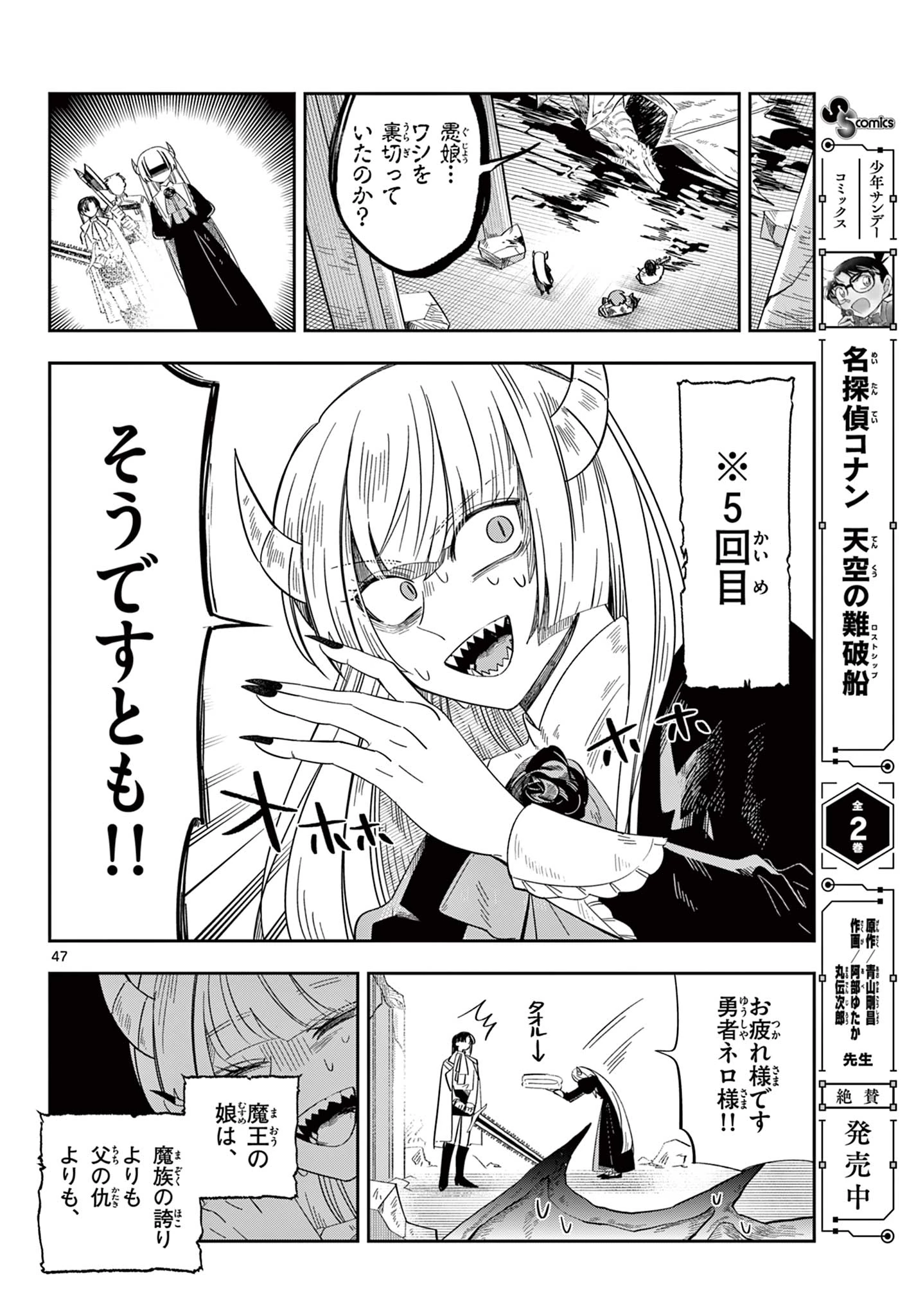 魔王の娘は生き汚い 第1話 - 48