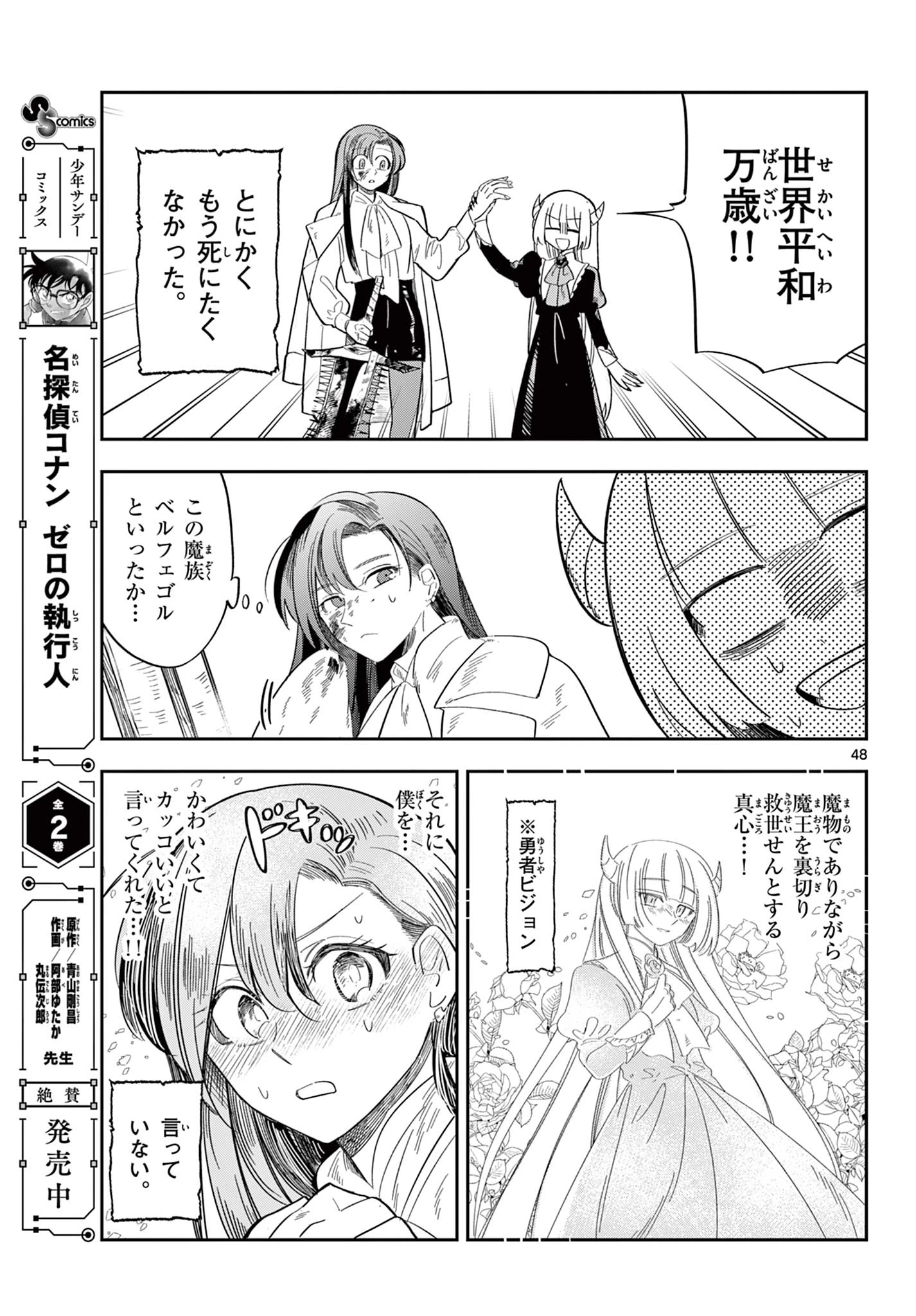 魔王の娘は生き汚い 第1話 - 49