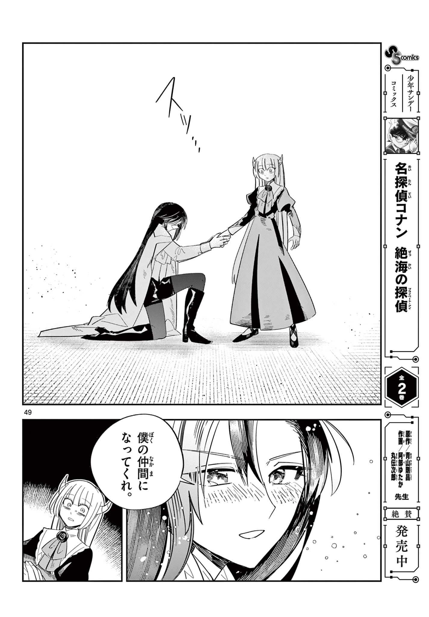 魔王の娘は生き汚い 第1話 - 50