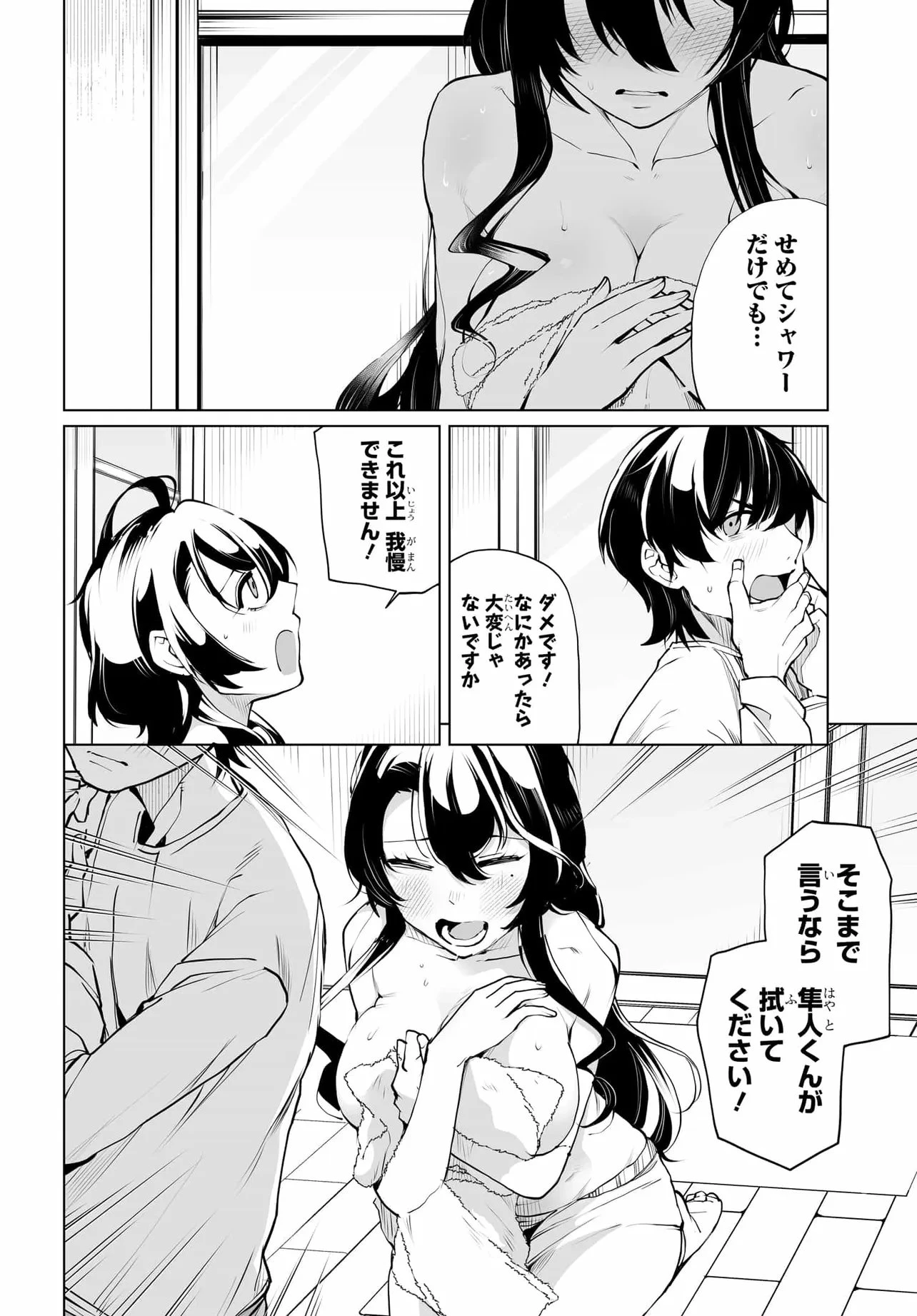 男嫌いな美人姉妹を名前も告げずに助けたら一体どうなる? 第30話 - 6