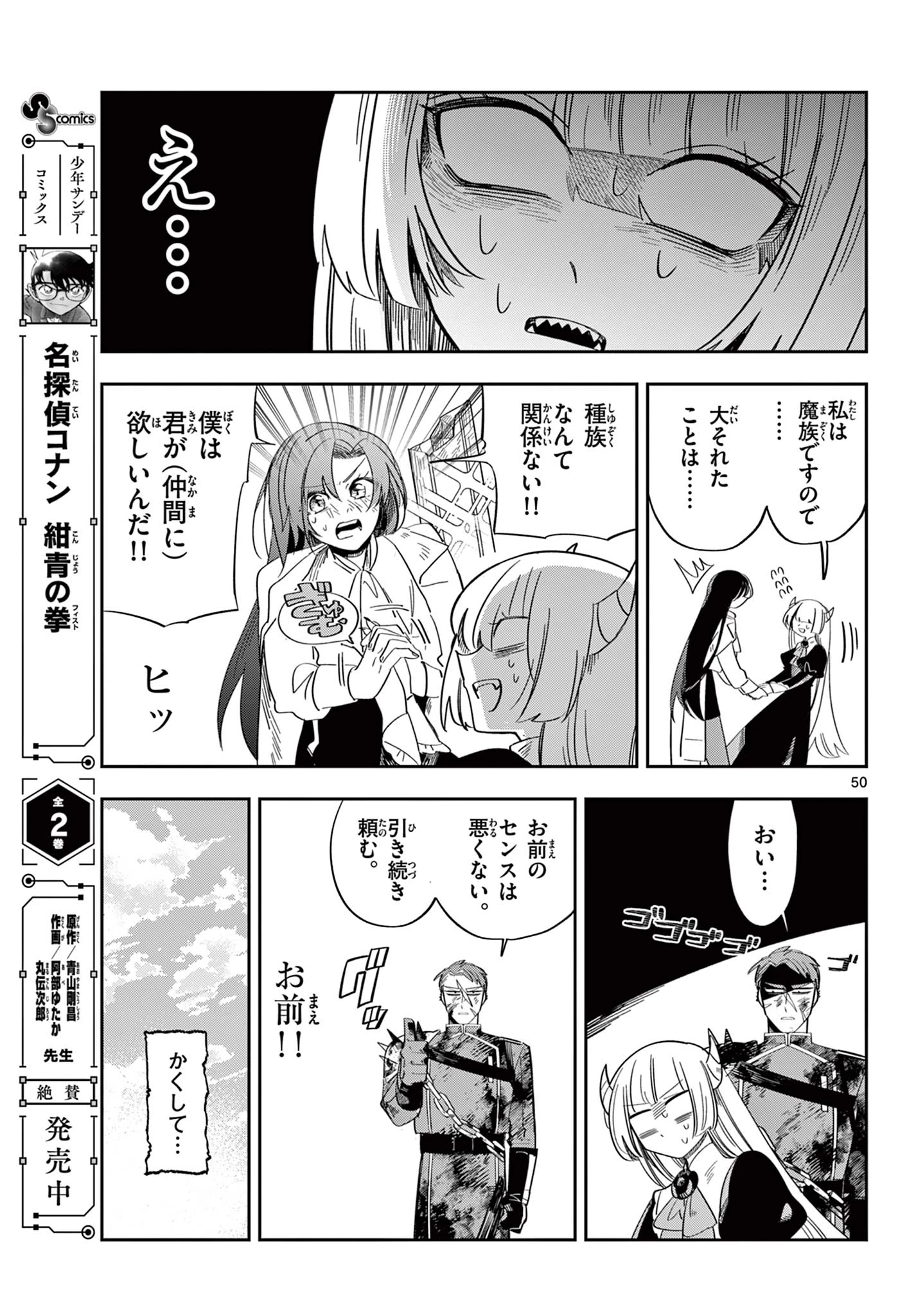 魔王の娘は生き汚い 第1話 - 51