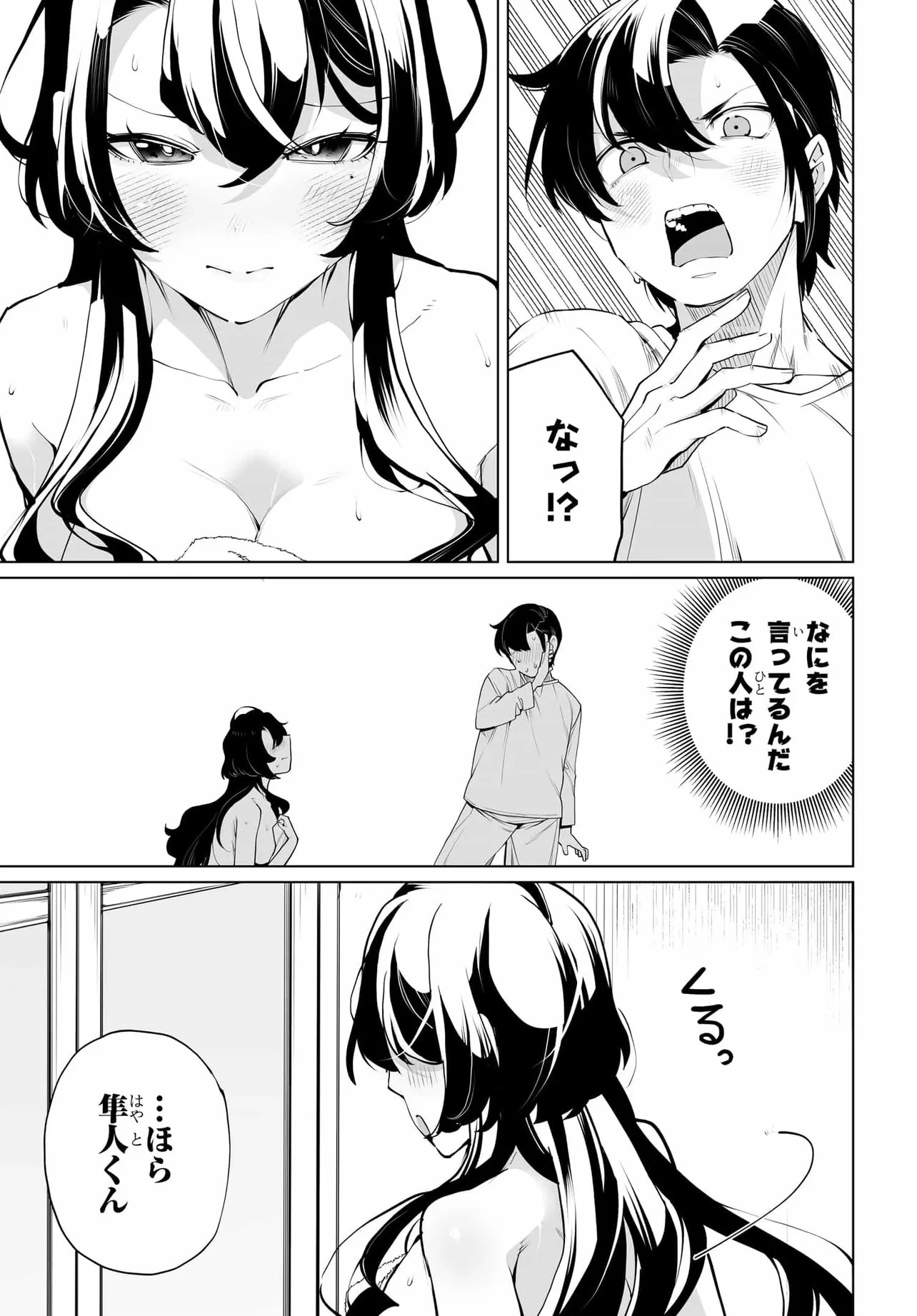 男嫌いな美人姉妹を名前も告げずに助けたら一体どうなる? 第30話 - 7