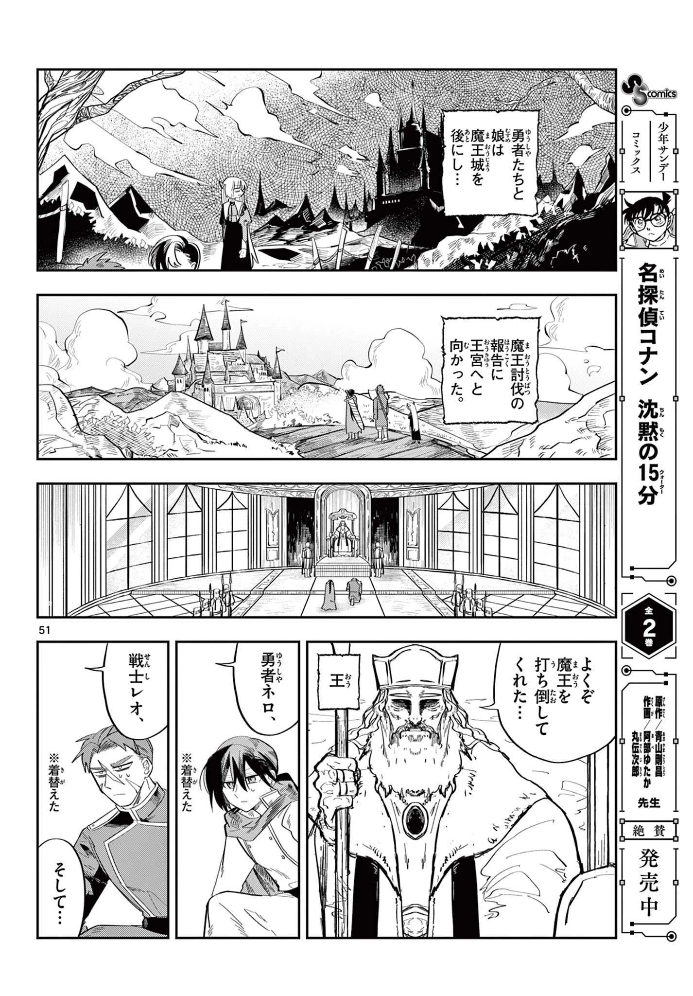 魔王の娘は生き汚い 第1話 - 52