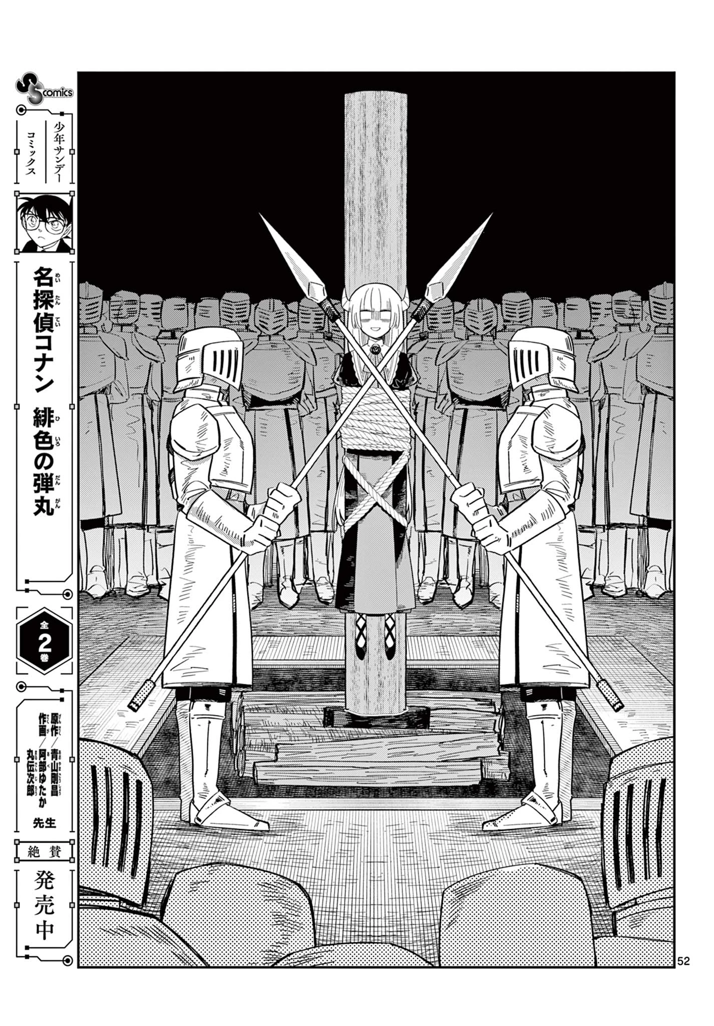 魔王の娘は生き汚い 第1話 - 53