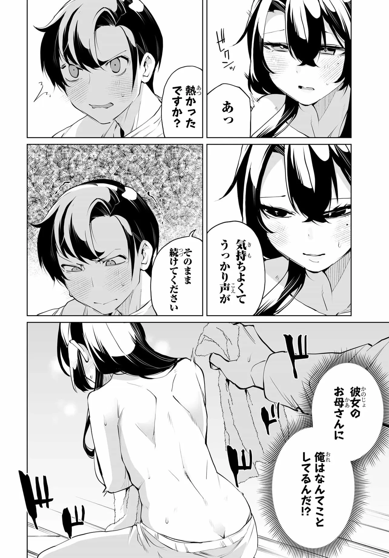 男嫌いな美人姉妹を名前も告げずに助けたら一体どうなる? 第30話 - 10