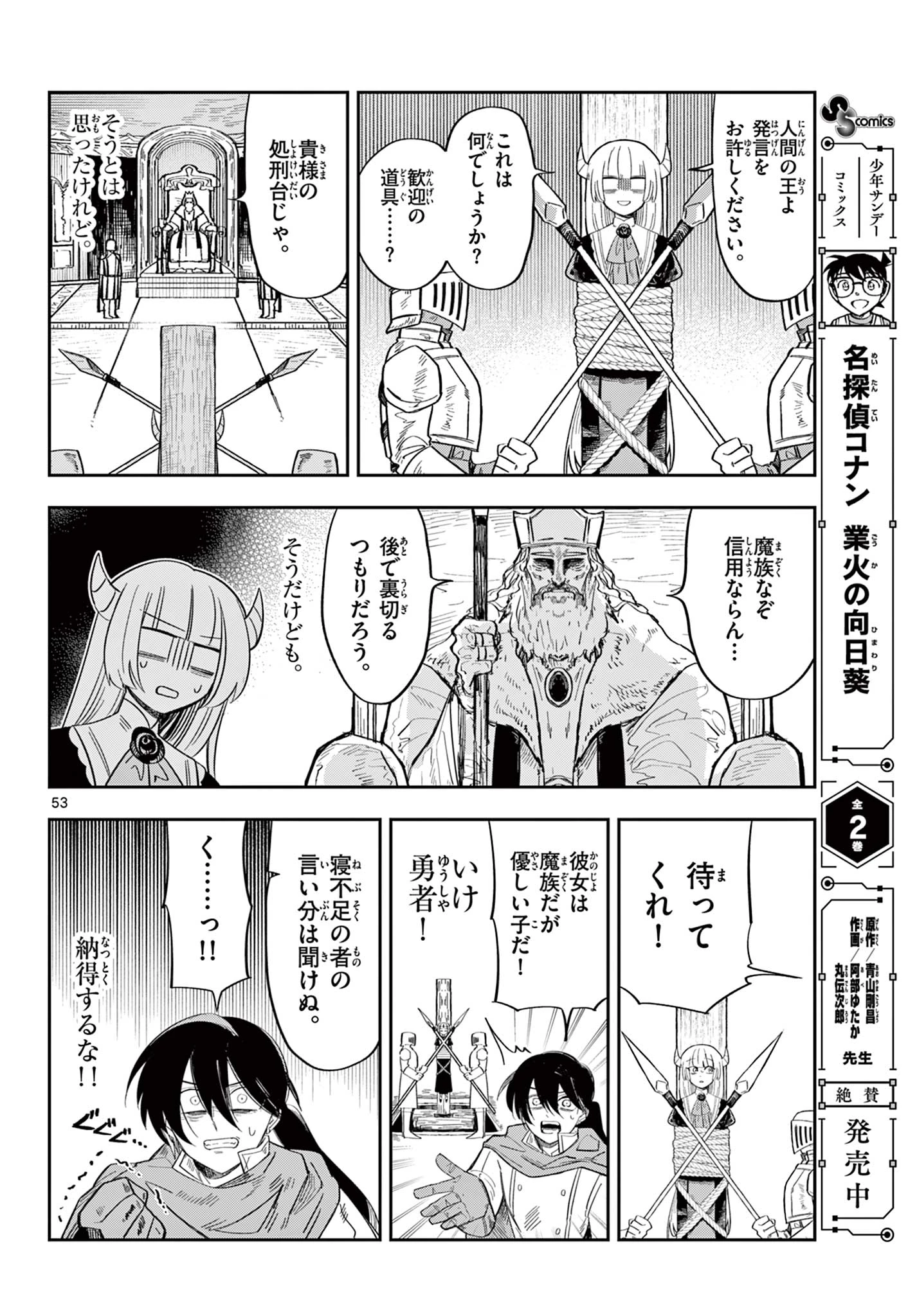 魔王の娘は生き汚い 第1話 - 54