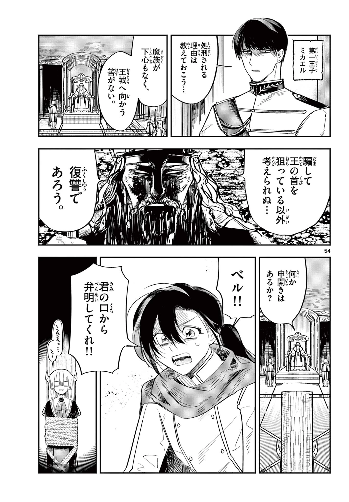 魔王の娘は生き汚い 第1話 - 55