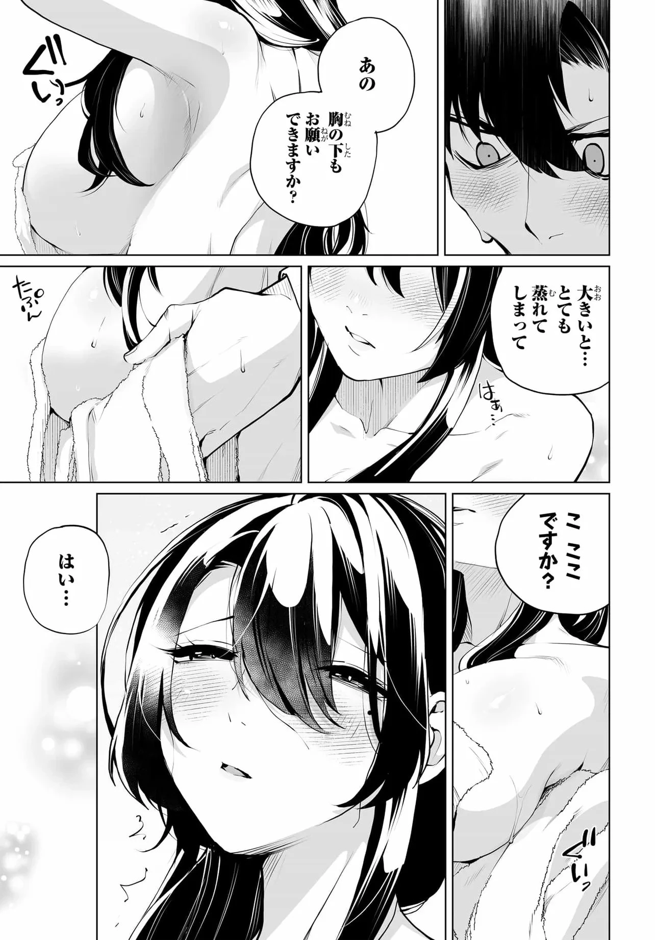 男嫌いな美人姉妹を名前も告げずに助けたら一体どうなる? 第30話 - 11