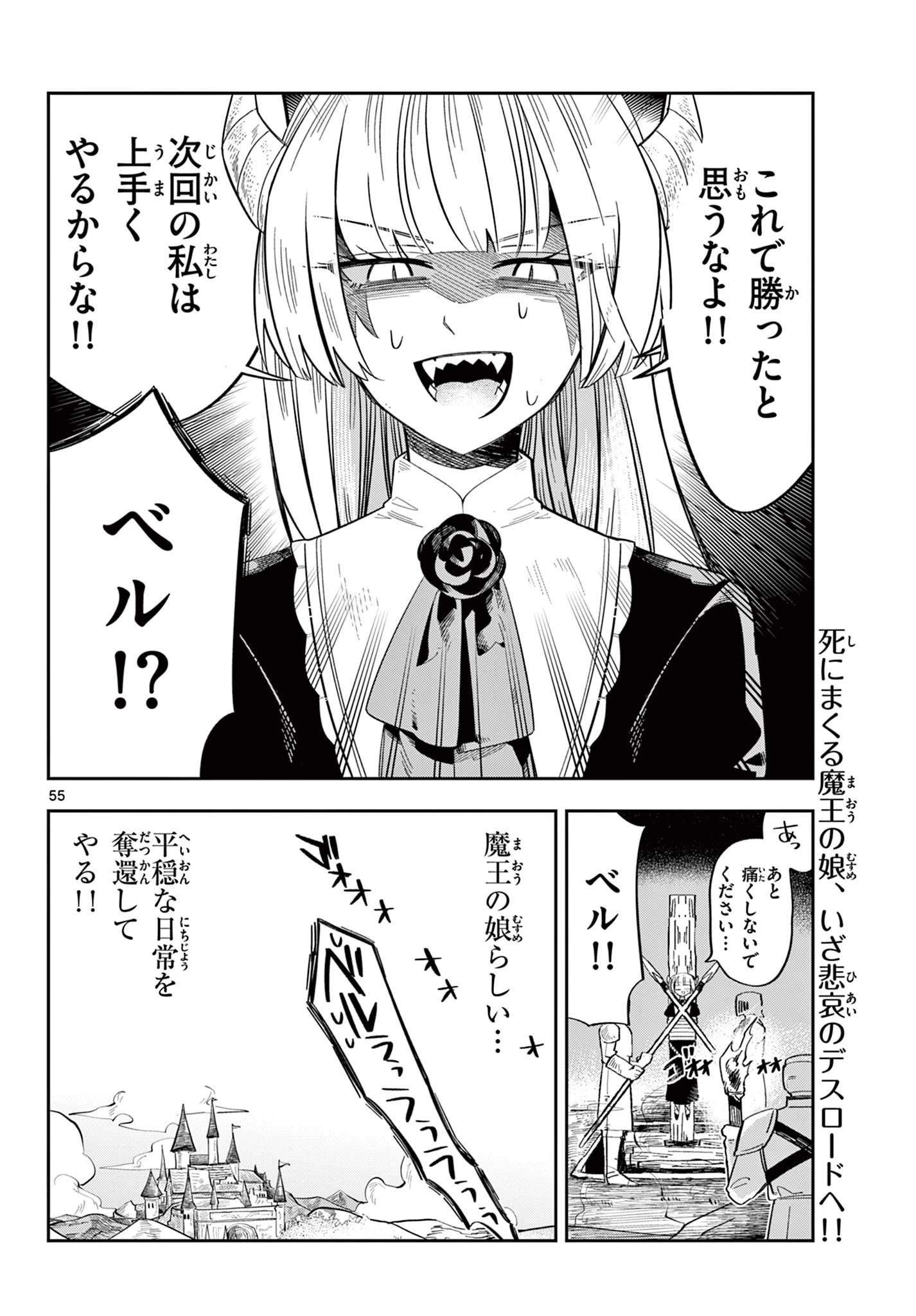魔王の娘は生き汚い 第1話 - 56