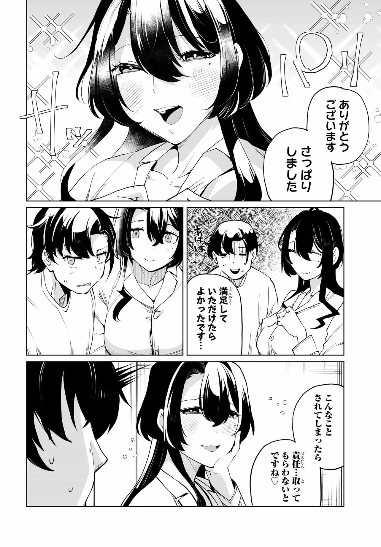 男嫌いな美人姉妹を名前も告げずに助けたら一体どうなる? 第30話 - 12