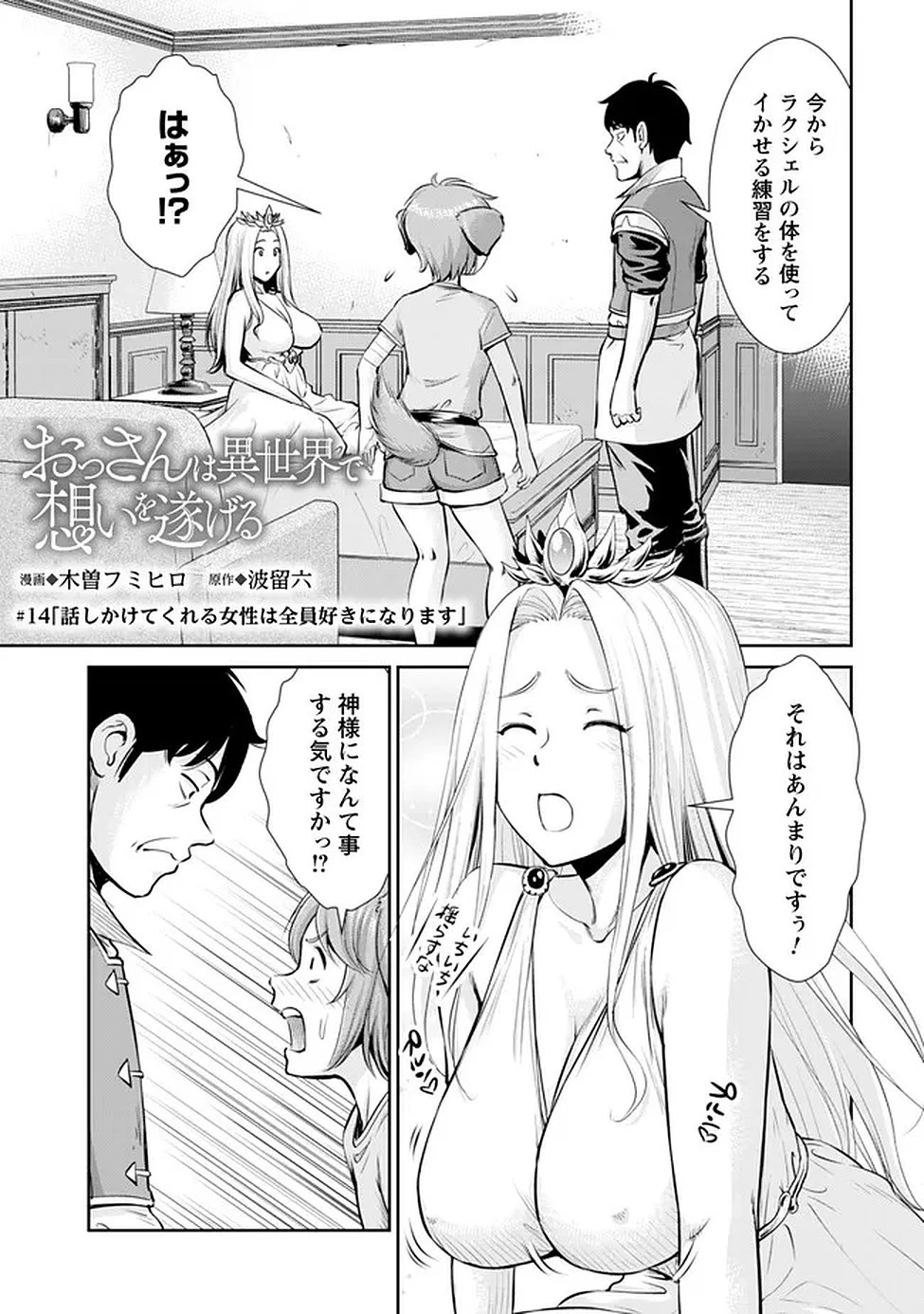 おっさんは異世界で想いを遂げる 第14話 - 1