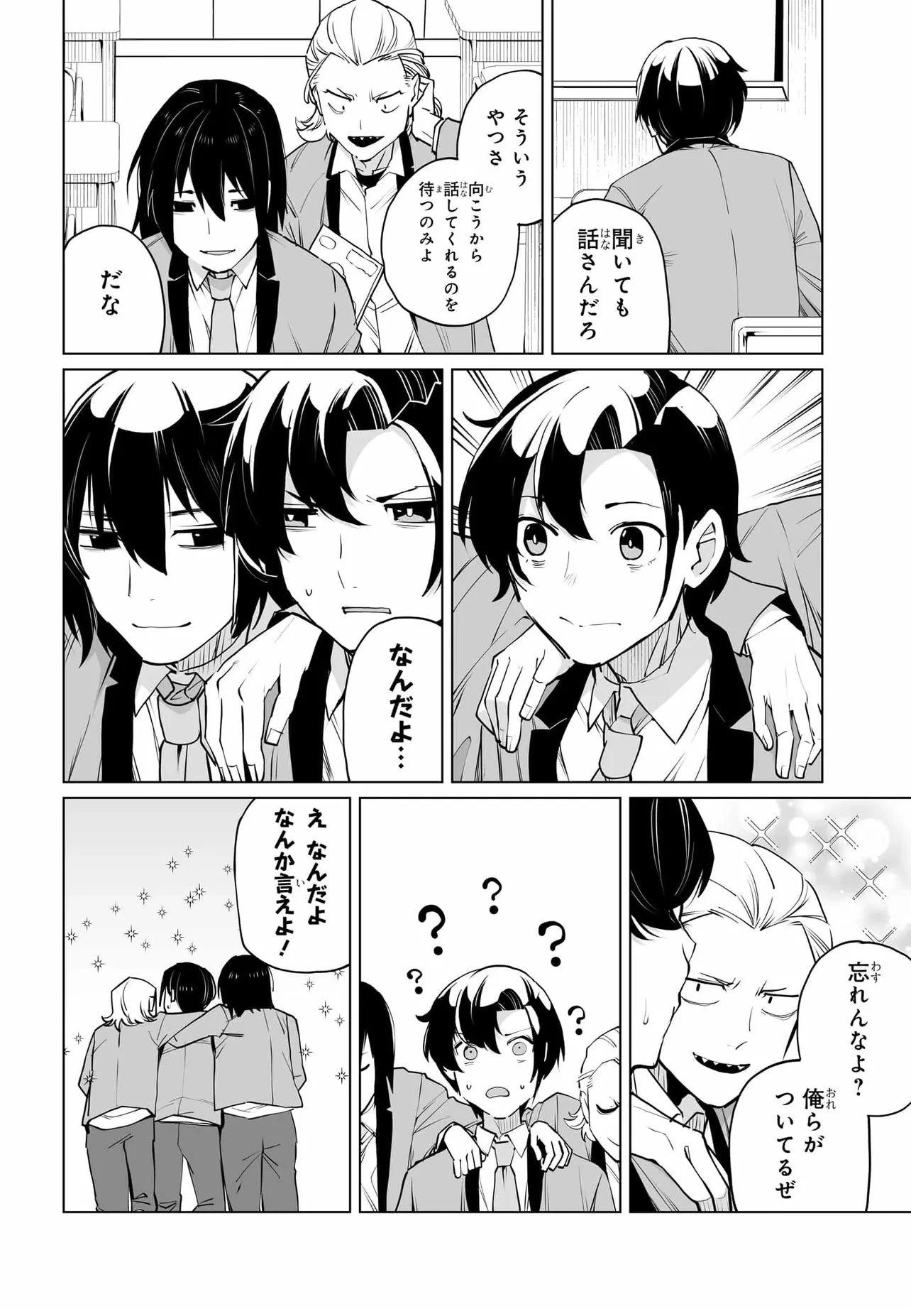 男嫌いな美人姉妹を名前も告げずに助けたら一体どうなる? 第30話 - 14