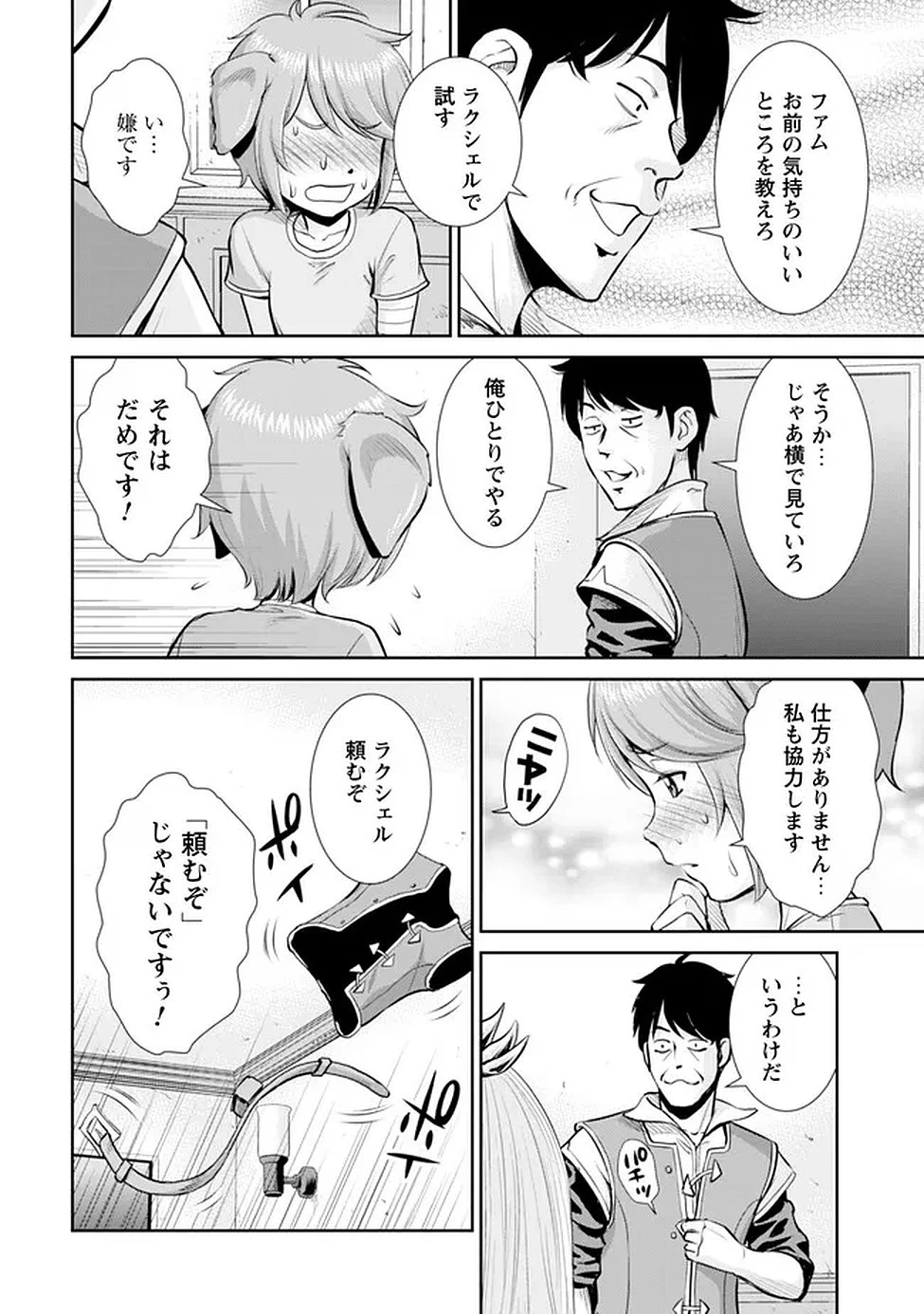 おっさんは異世界で想いを遂げる 第14話 - 2