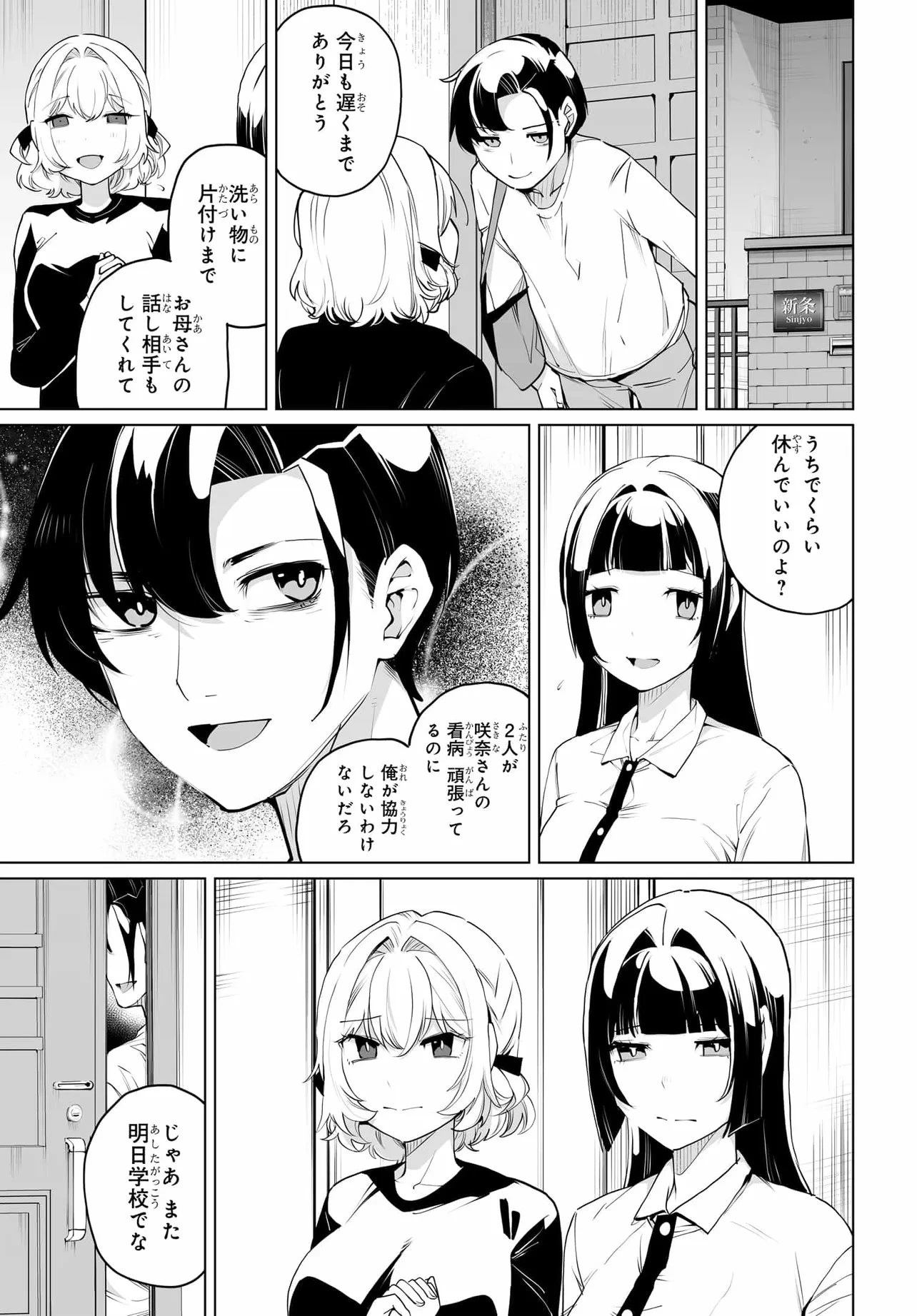 男嫌いな美人姉妹を名前も告げずに助けたら一体どうなる? 第30話 - 15