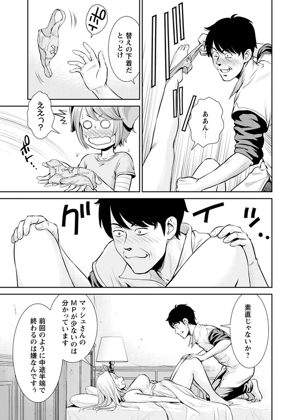 おっさんは異世界で想いを遂げる 第14話 - 3