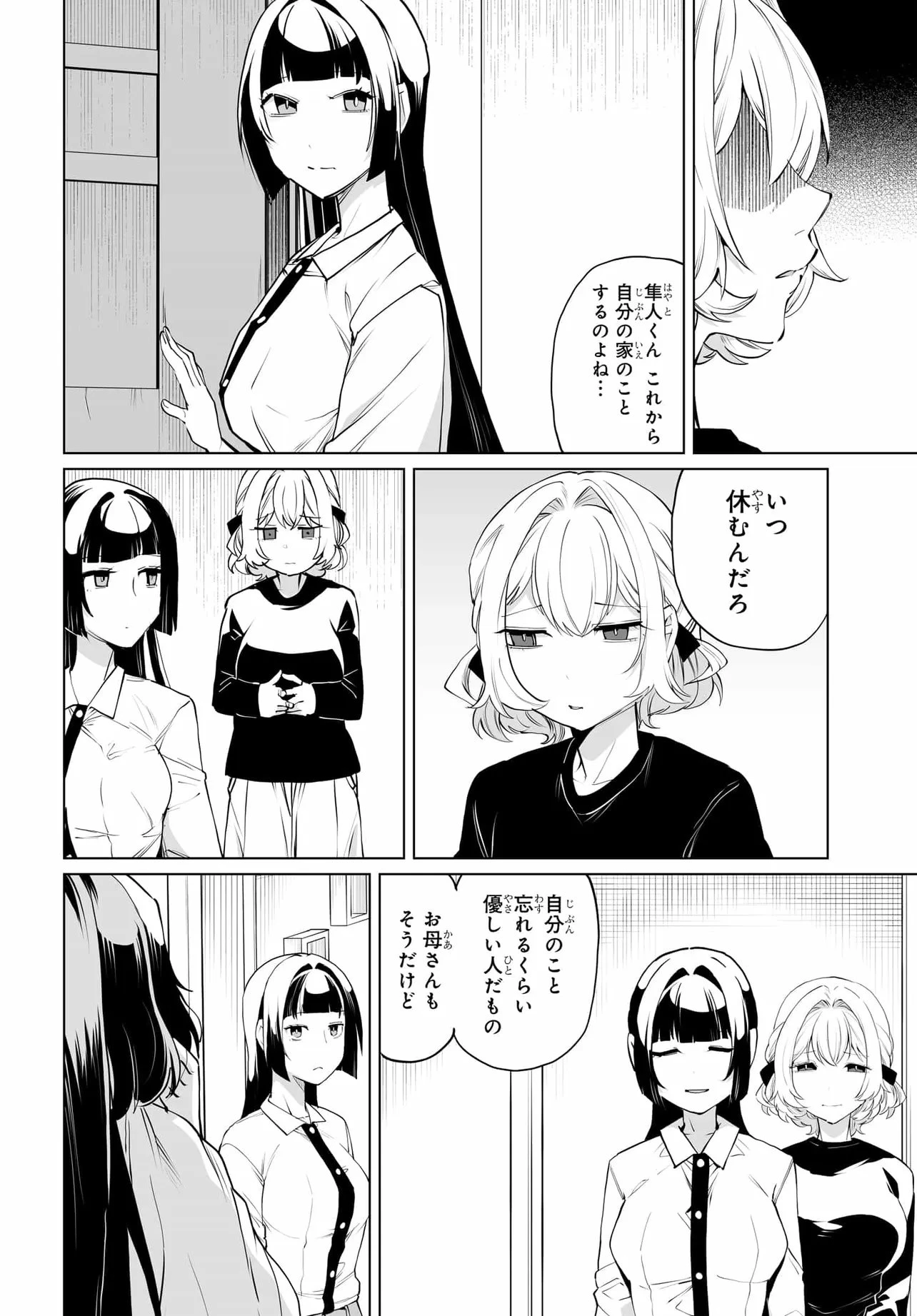 男嫌いな美人姉妹を名前も告げずに助けたら一体どうなる? 第30話 - 16