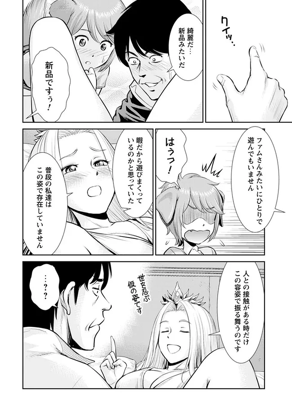 おっさんは異世界で想いを遂げる 第14話 - 4