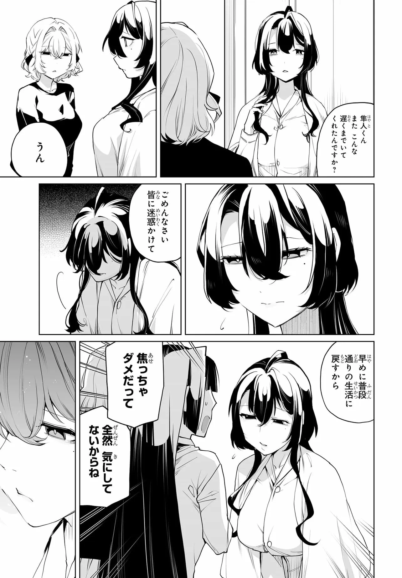 男嫌いな美人姉妹を名前も告げずに助けたら一体どうなる? 第30話 - 17