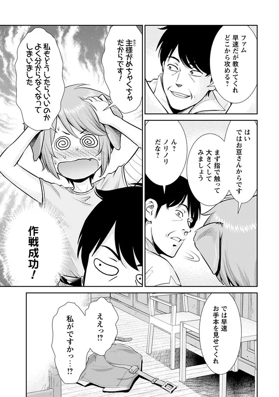 おっさんは異世界で想いを遂げる 第14話 - 5