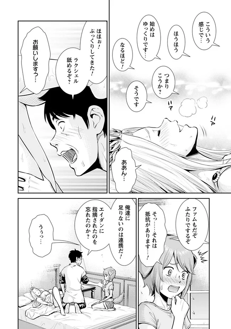 おっさんは異世界で想いを遂げる 第14話 - 6